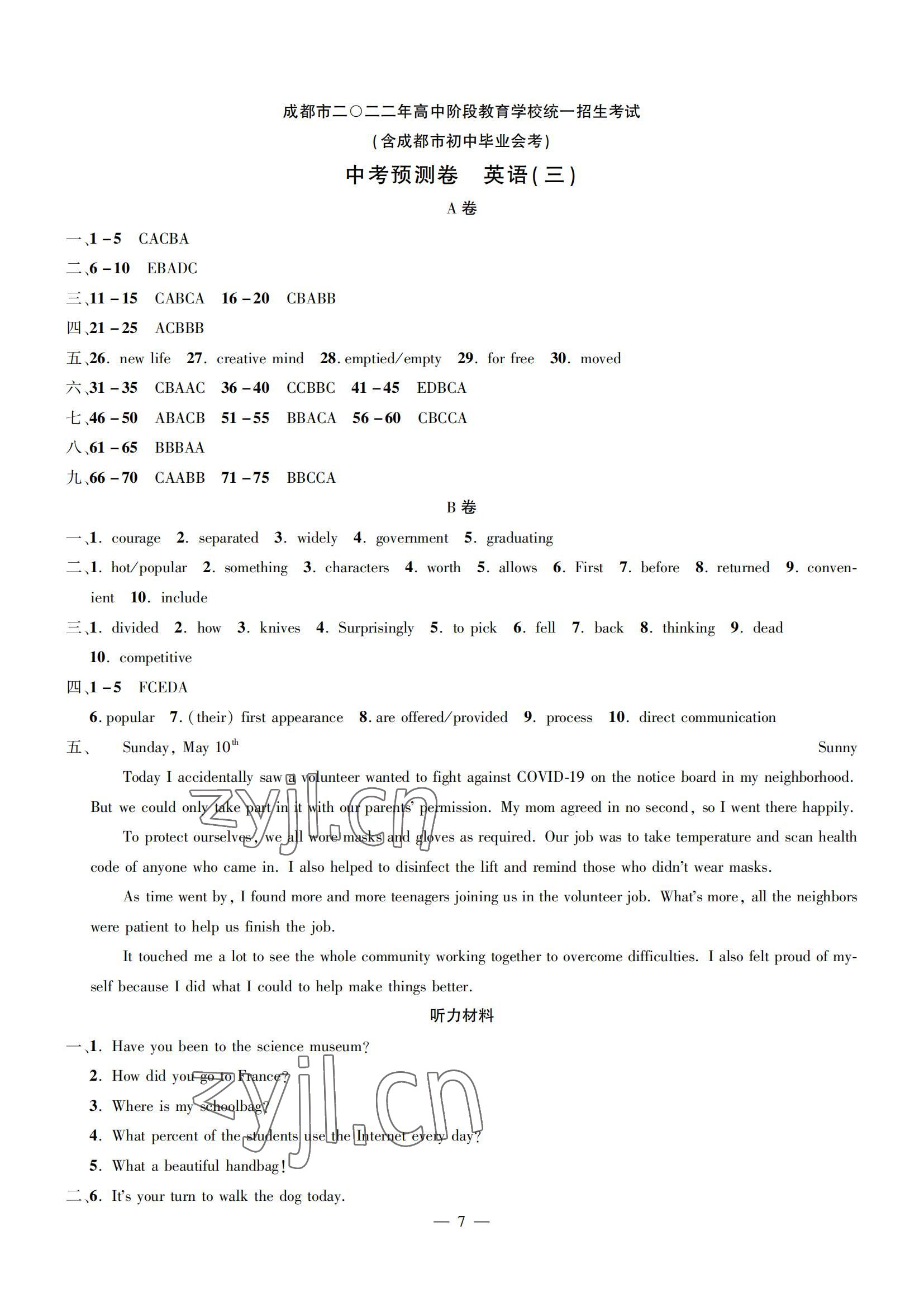 2022年决胜中考预测卷英语&nbsp;参考答案第7页