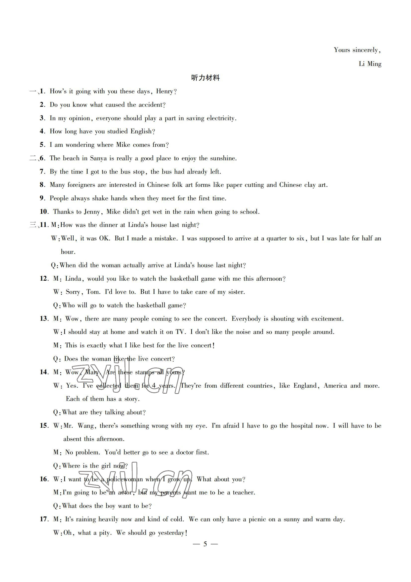 2022年决胜中考预测卷英语&nbsp;参考答案第5页