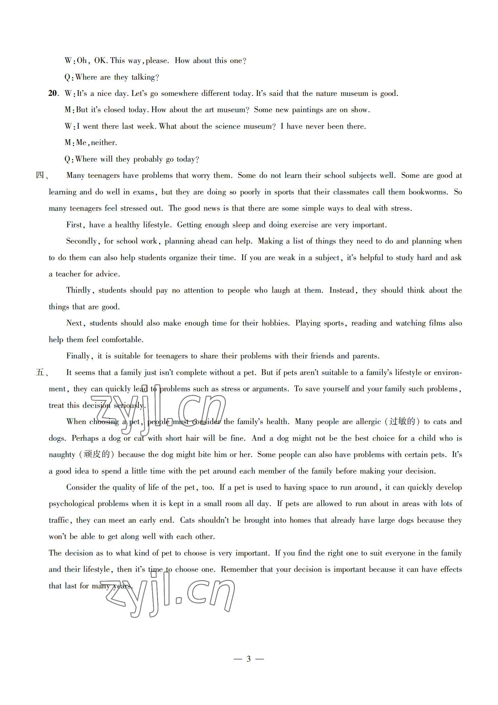 2022年决胜中考预测卷英语&nbsp;参考答案第3页