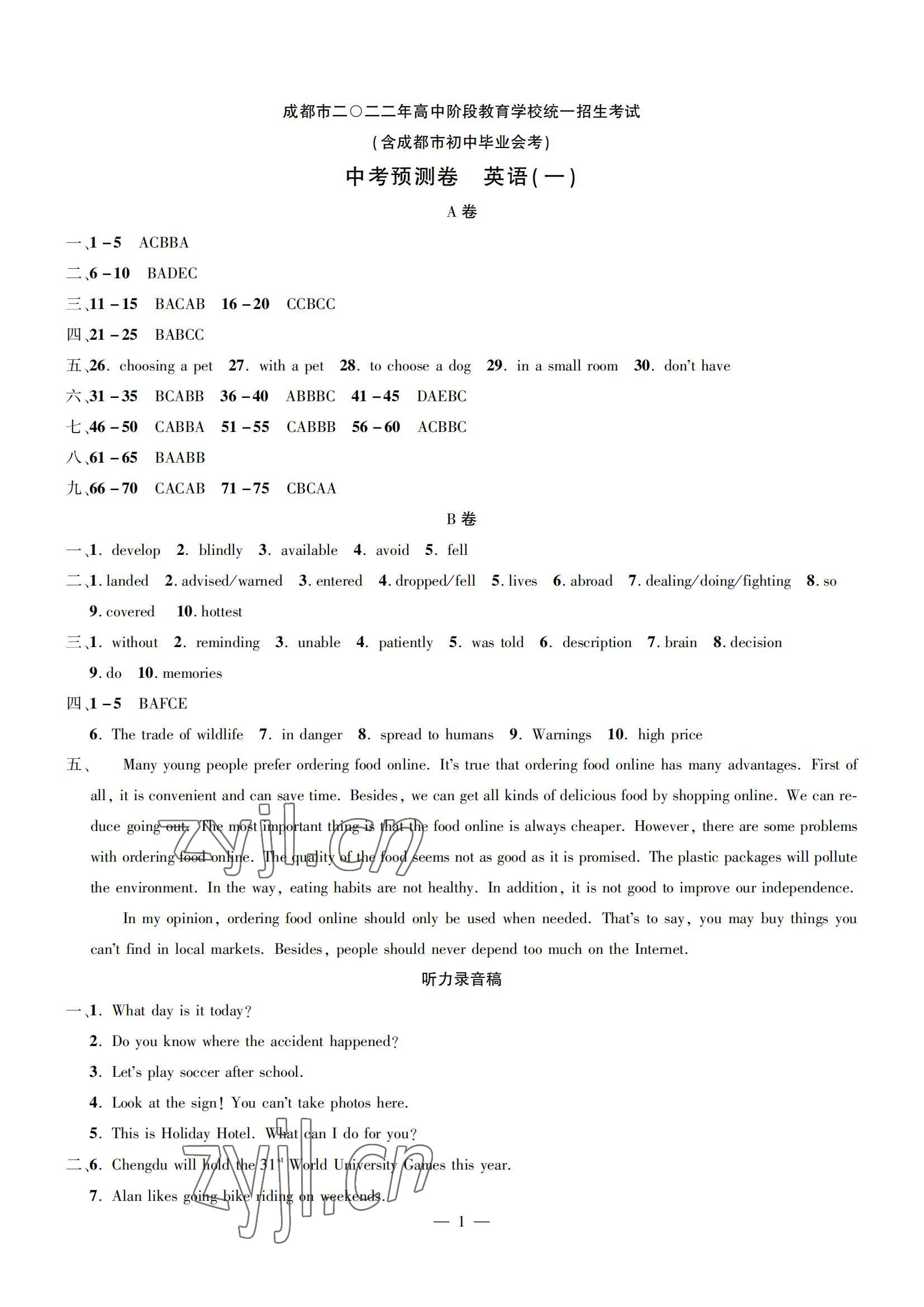 2022年決勝中考預(yù)測(cè)卷英語(yǔ) 參考答案第1頁(yè)