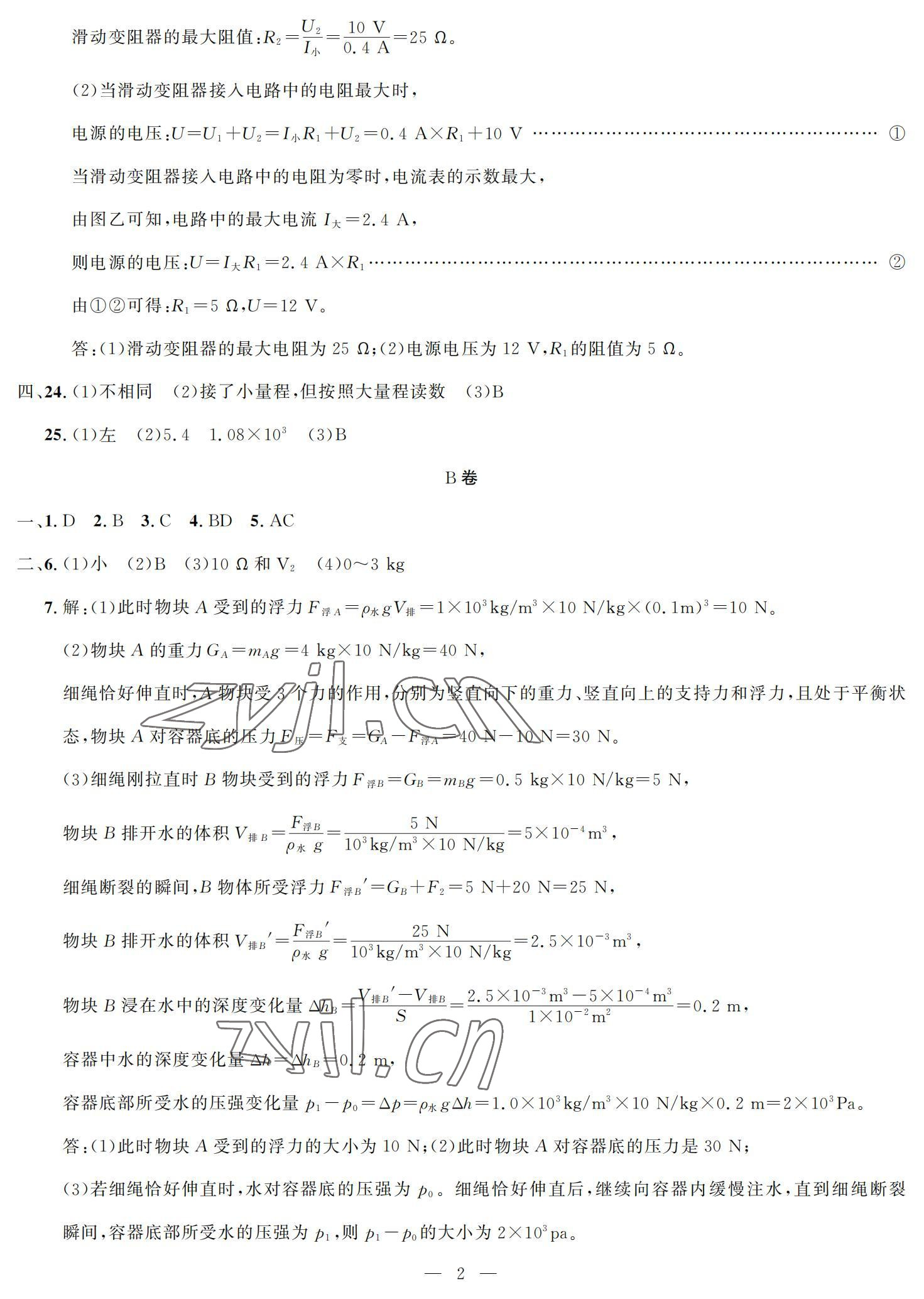 2022年決勝中考預測卷物理 參考答案第2頁