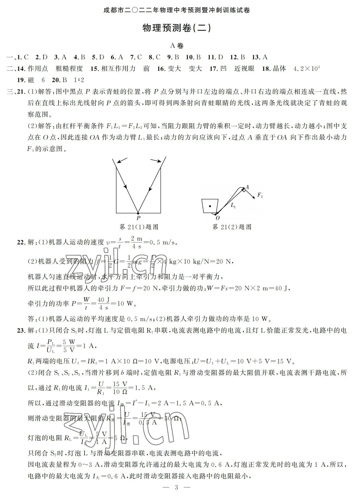 2022年決勝中考預(yù)測卷物理 參考答案第3頁