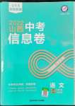 2022年金考卷中考信息卷語文山西專版