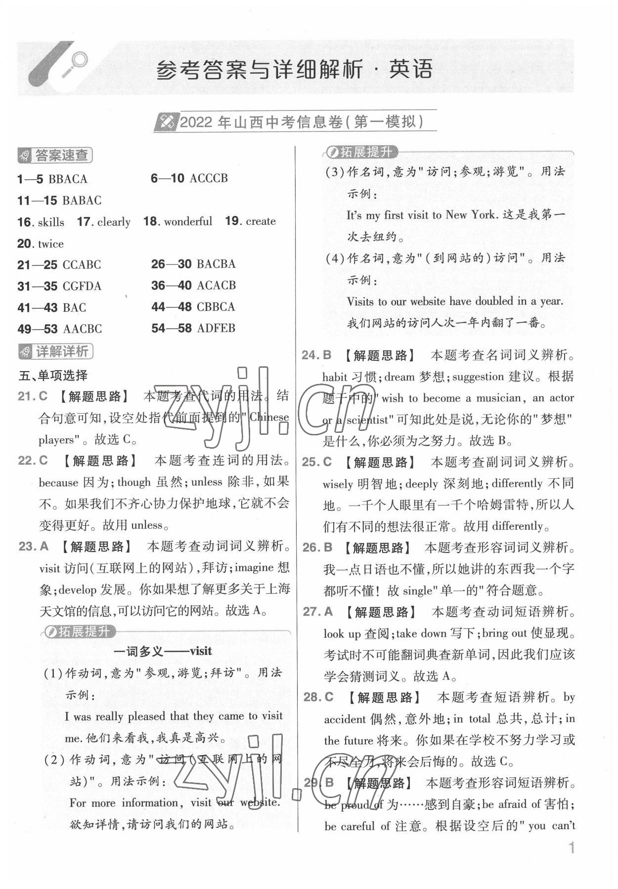 2022年金考卷中考信息卷英語山西專版 第1頁