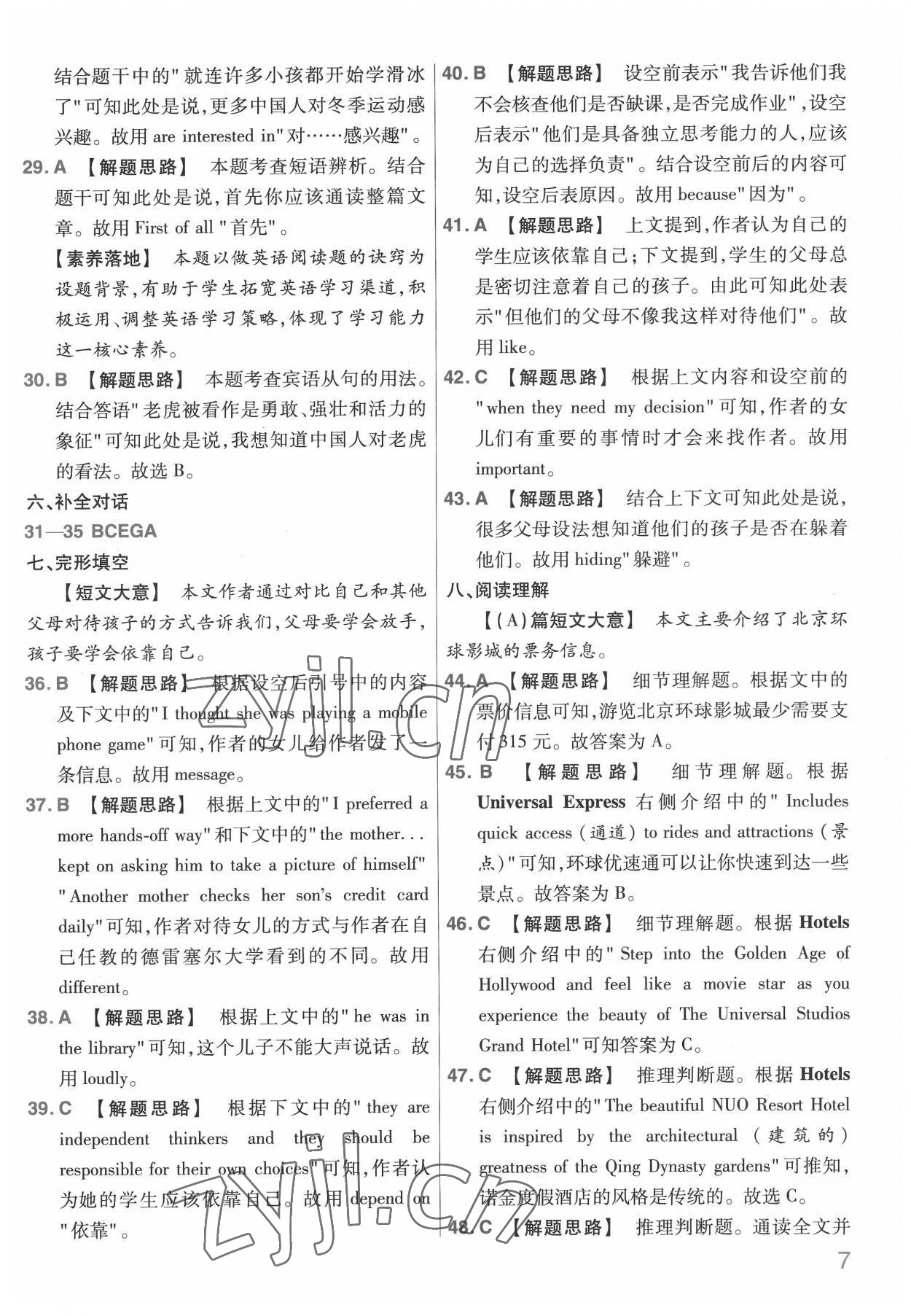 2022年金考卷中考信息卷英語(yǔ)山西專版 第7頁(yè)