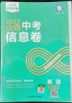 2022年金考卷中考信息卷英語山西專版