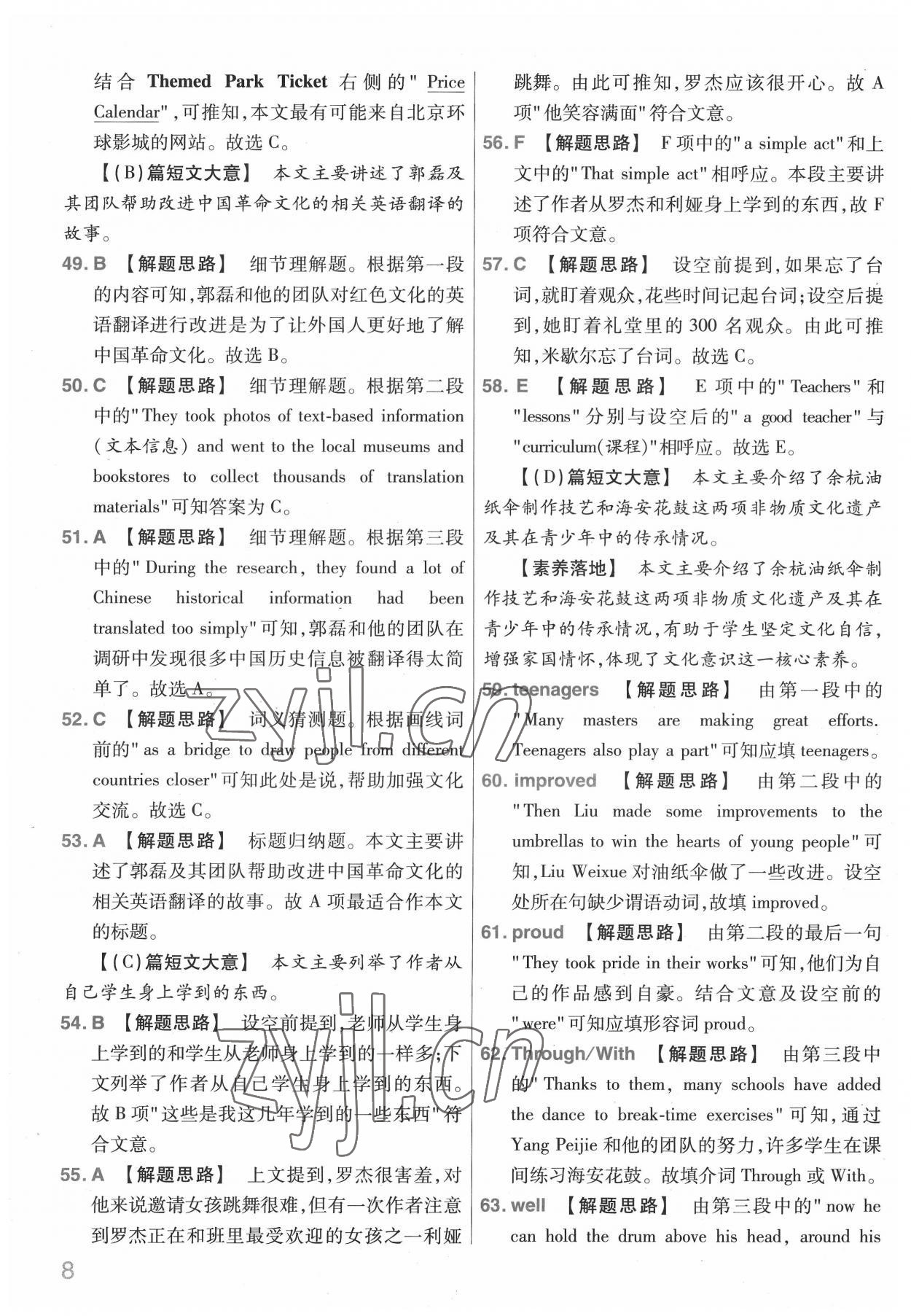 2022年金考卷中考信息卷英語山西專版 第8頁