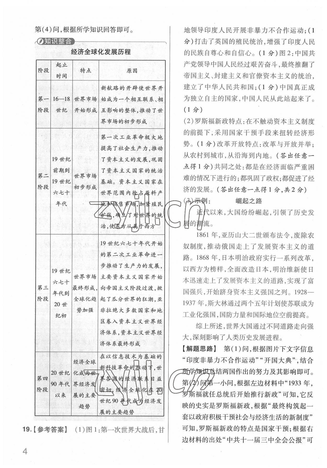 2022年金考卷中考信息卷歷史山西專(zhuān)版 第4頁(yè)