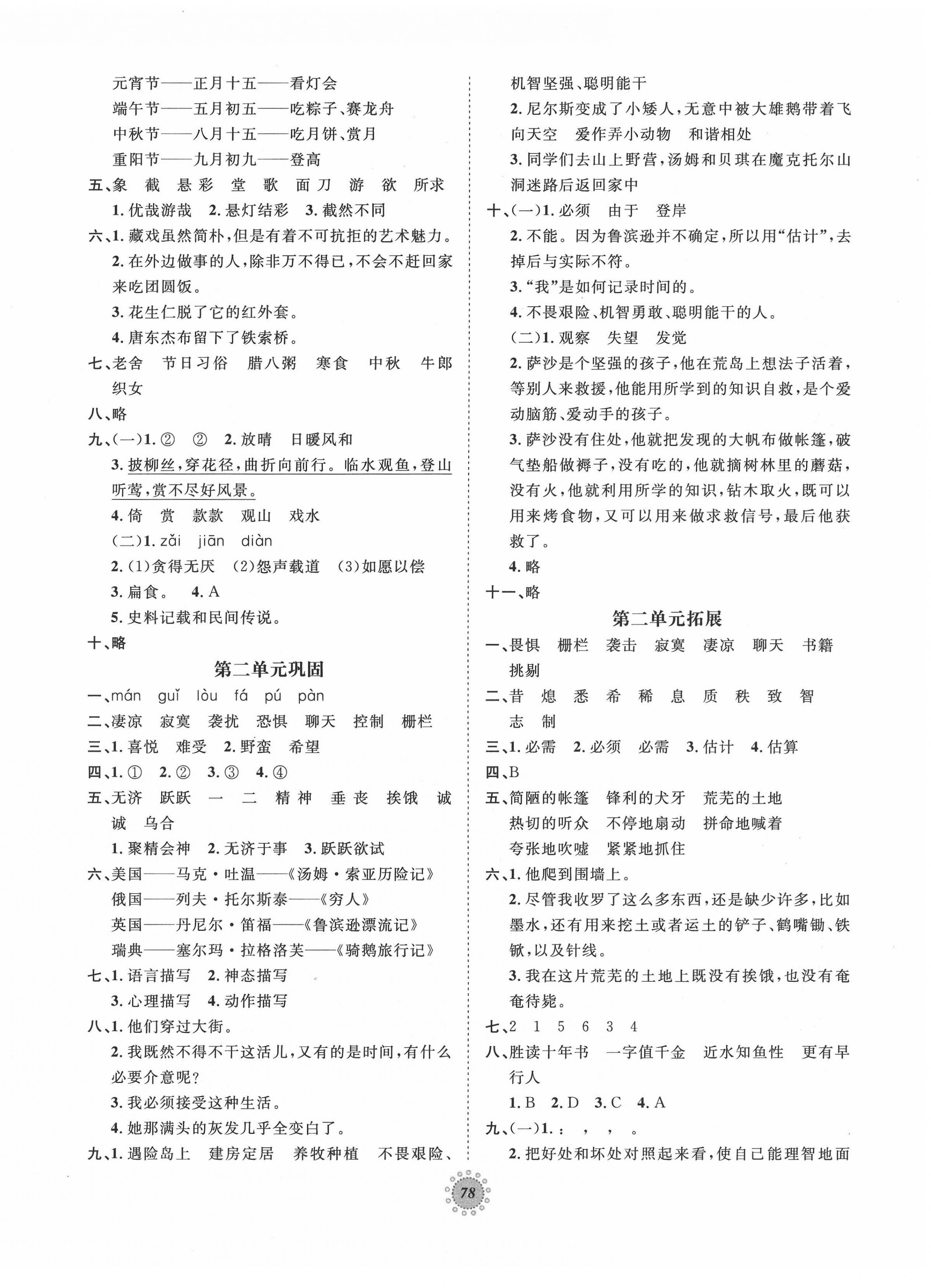 2022年桂壯紅皮書單元過關(guān)卷六年級語文下冊人教版 第2頁