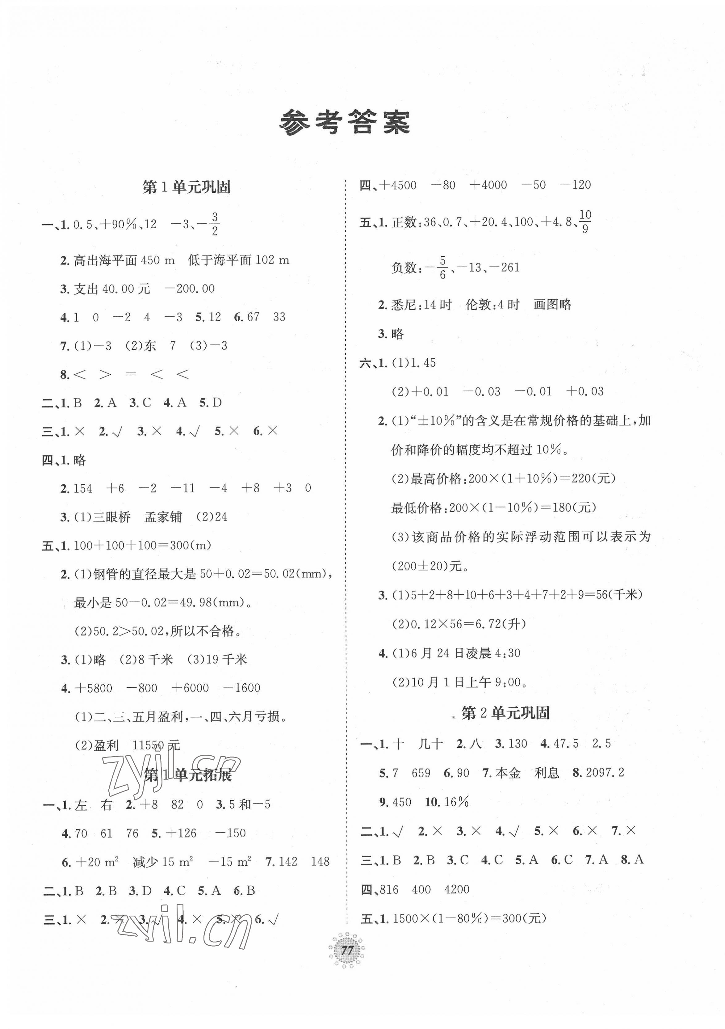 2022年桂壯紅皮書單元過關(guān)卷六年級數(shù)學(xué)下冊人教版 第1頁