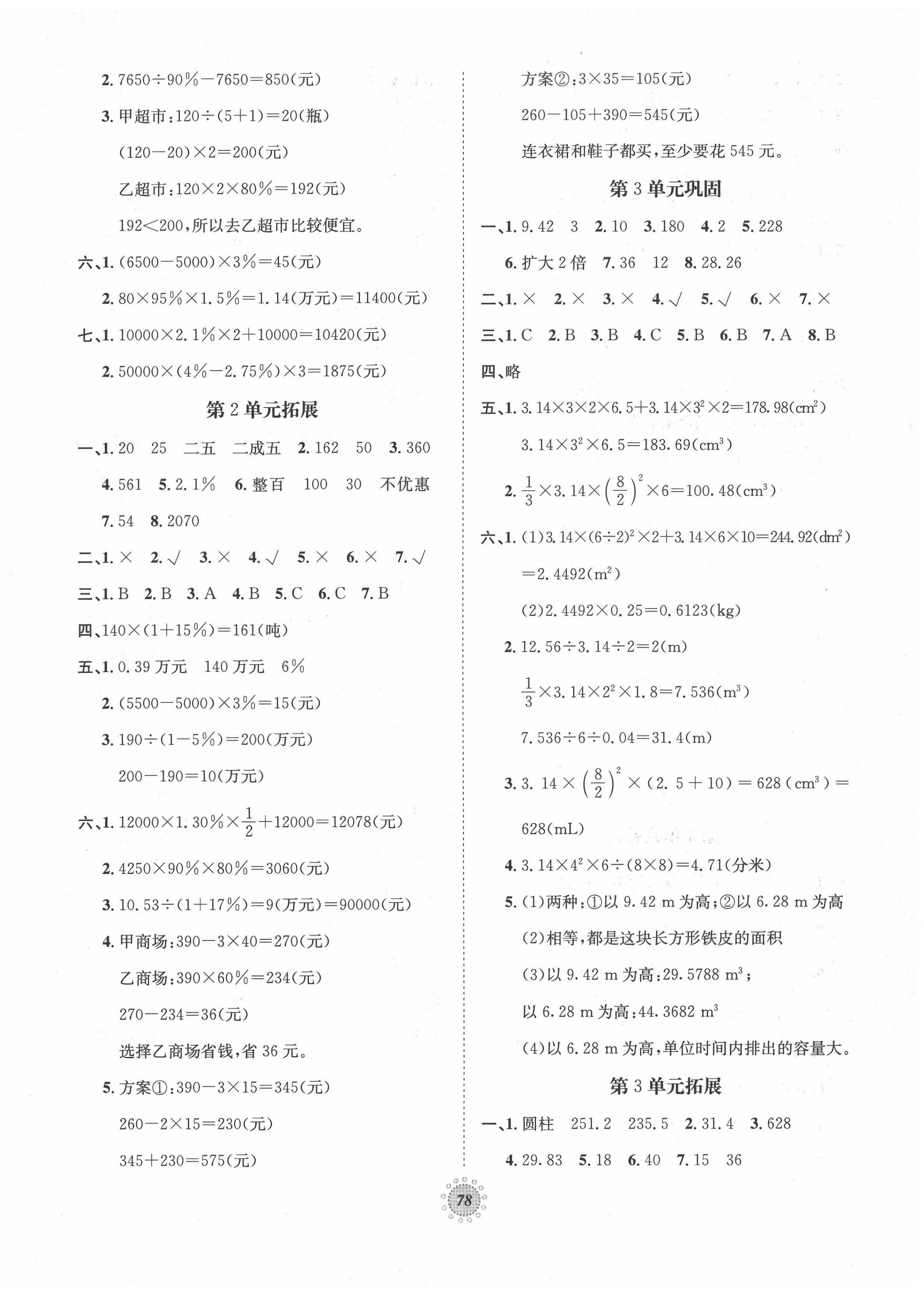 2022年桂壯紅皮書單元過關(guān)卷六年級數(shù)學(xué)下冊人教版 第2頁