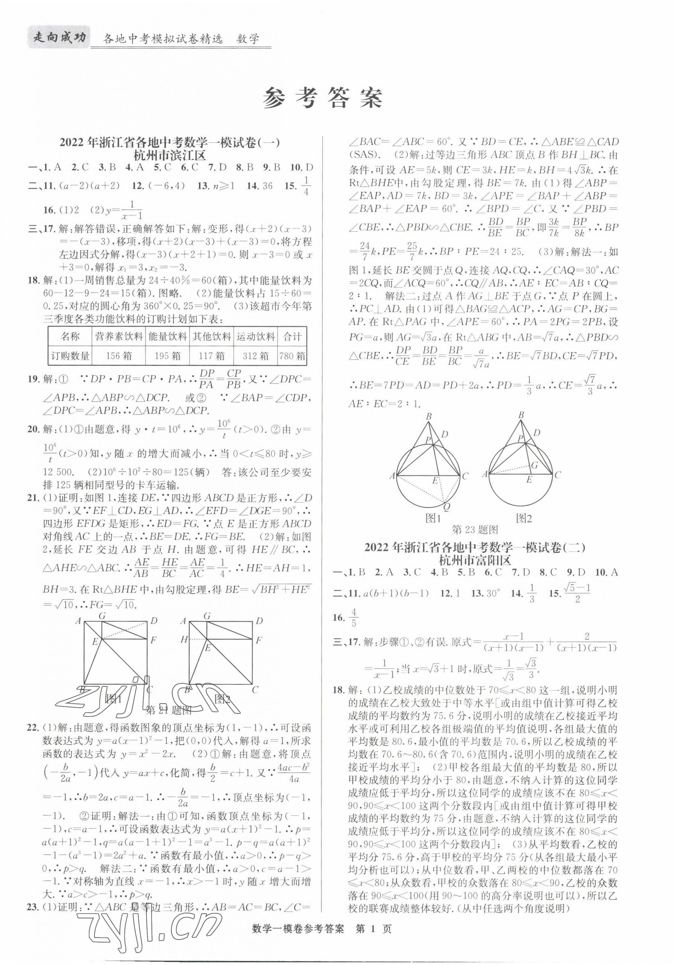 2022年浙江省各地中考模擬試卷精選數(shù)學(xué) 第1頁(yè)
