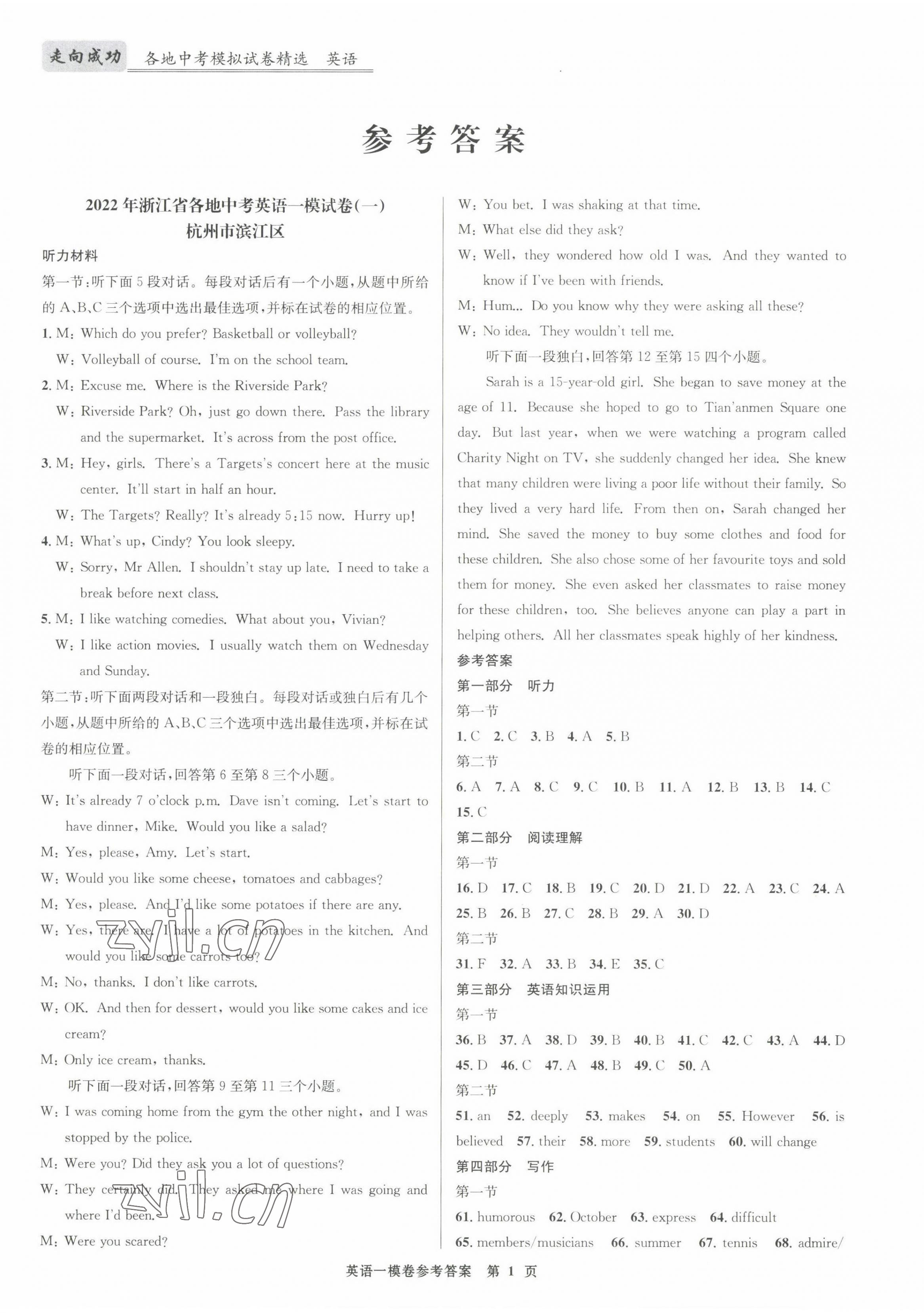 2022年浙江省各地中考模擬試卷精選英語 第1頁