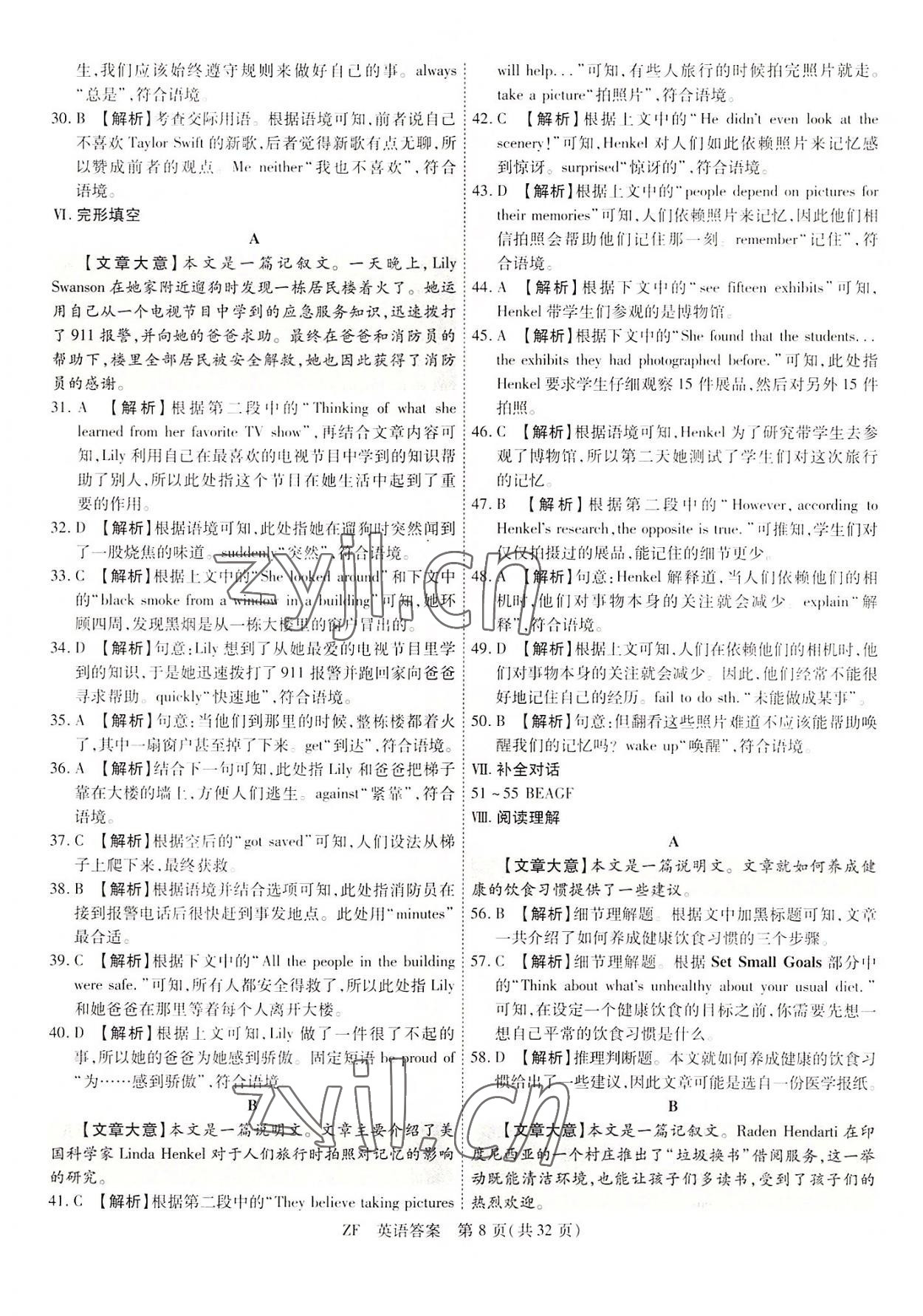 2022年木牍教育抓分卷英语中考安徽专版 第8页