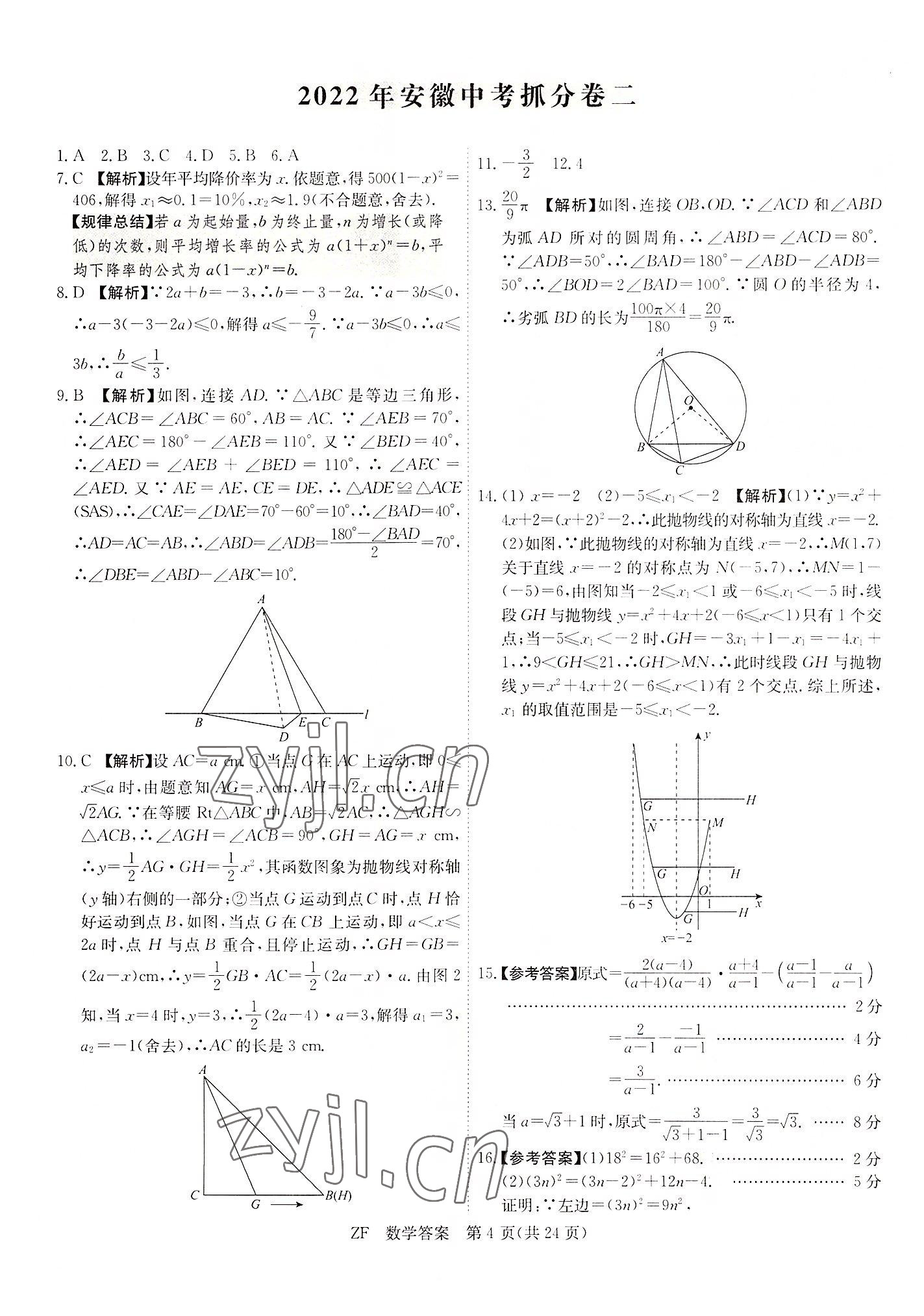 2022年木牍教育抓分卷数学中考安徽专版 第4页