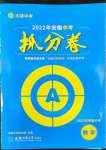 2022年木牍教育抓分卷数学中考安徽专版