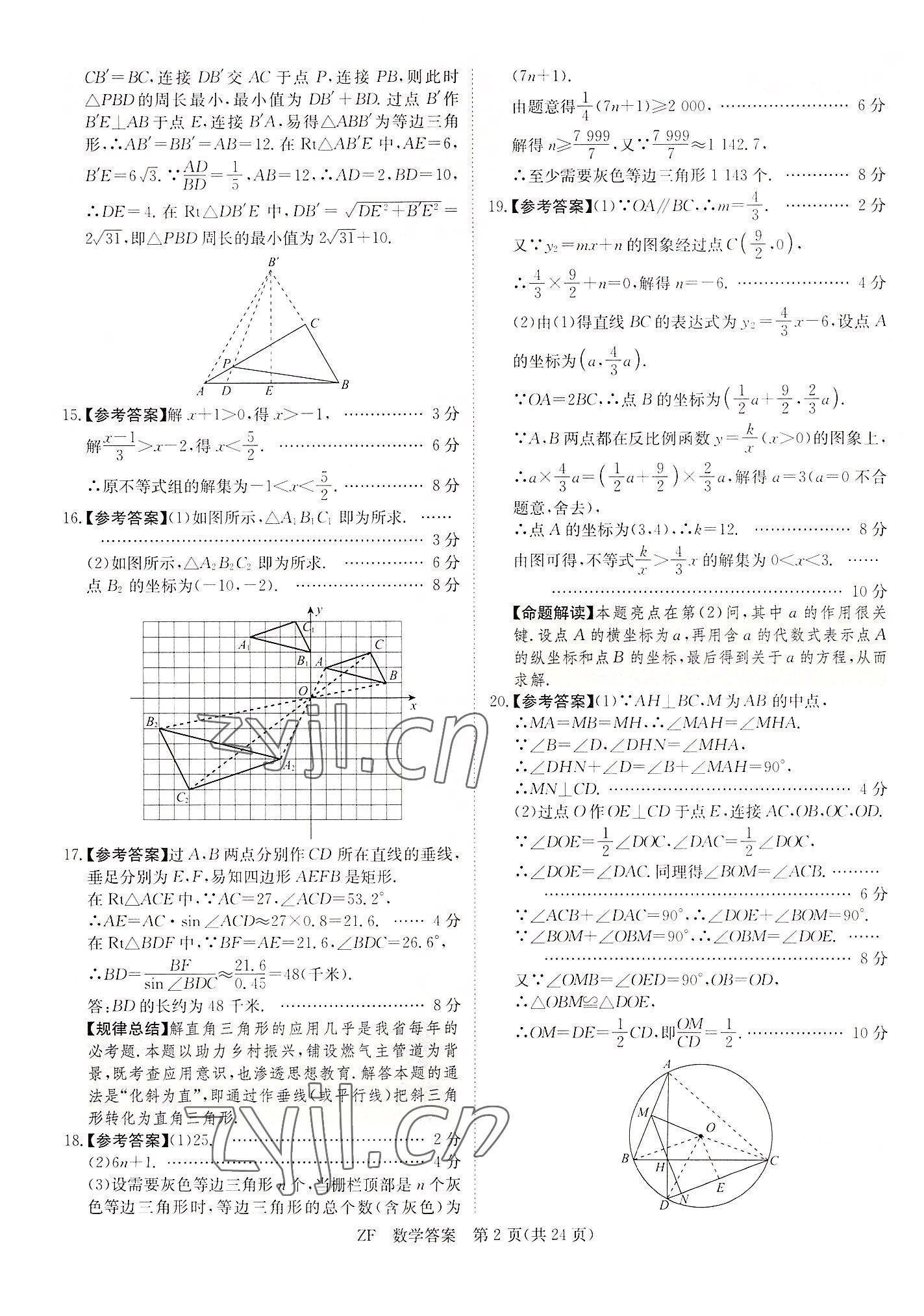 2022年木牍教育抓分卷数学中考安徽专版 第2页