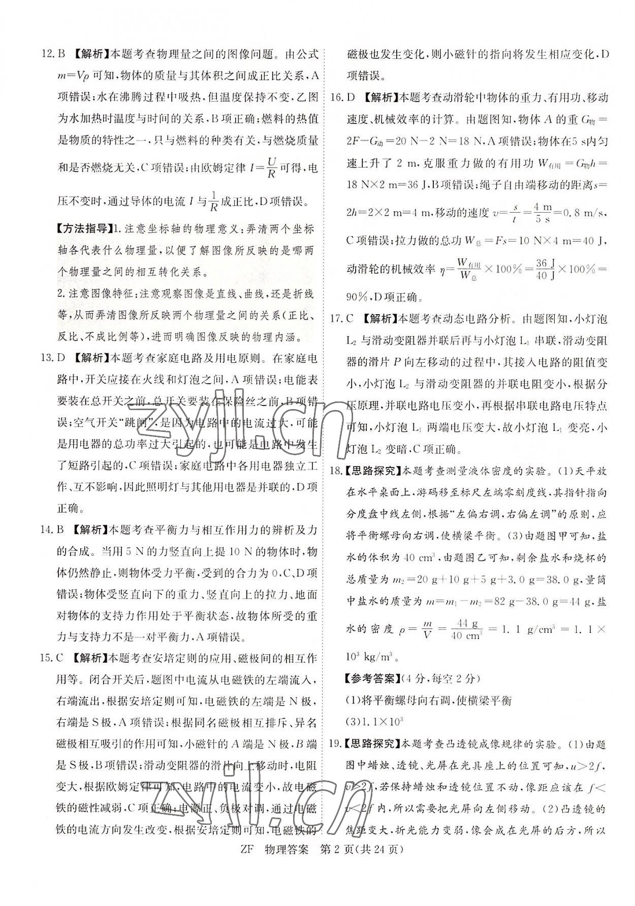 2022年木牍教育抓分卷物理安徽专版 第2页