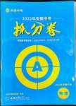 2022年木牍教育抓分卷物理安徽专版