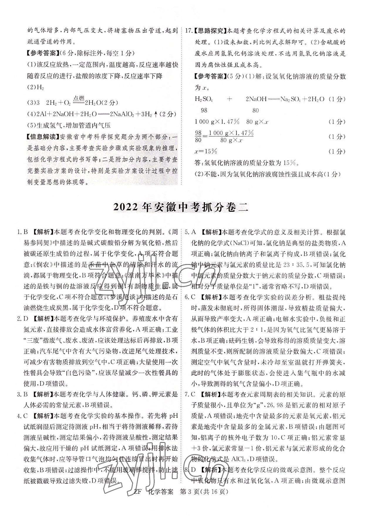 2022年木牍教育抓分卷化学安徽专版&nbsp;第3页