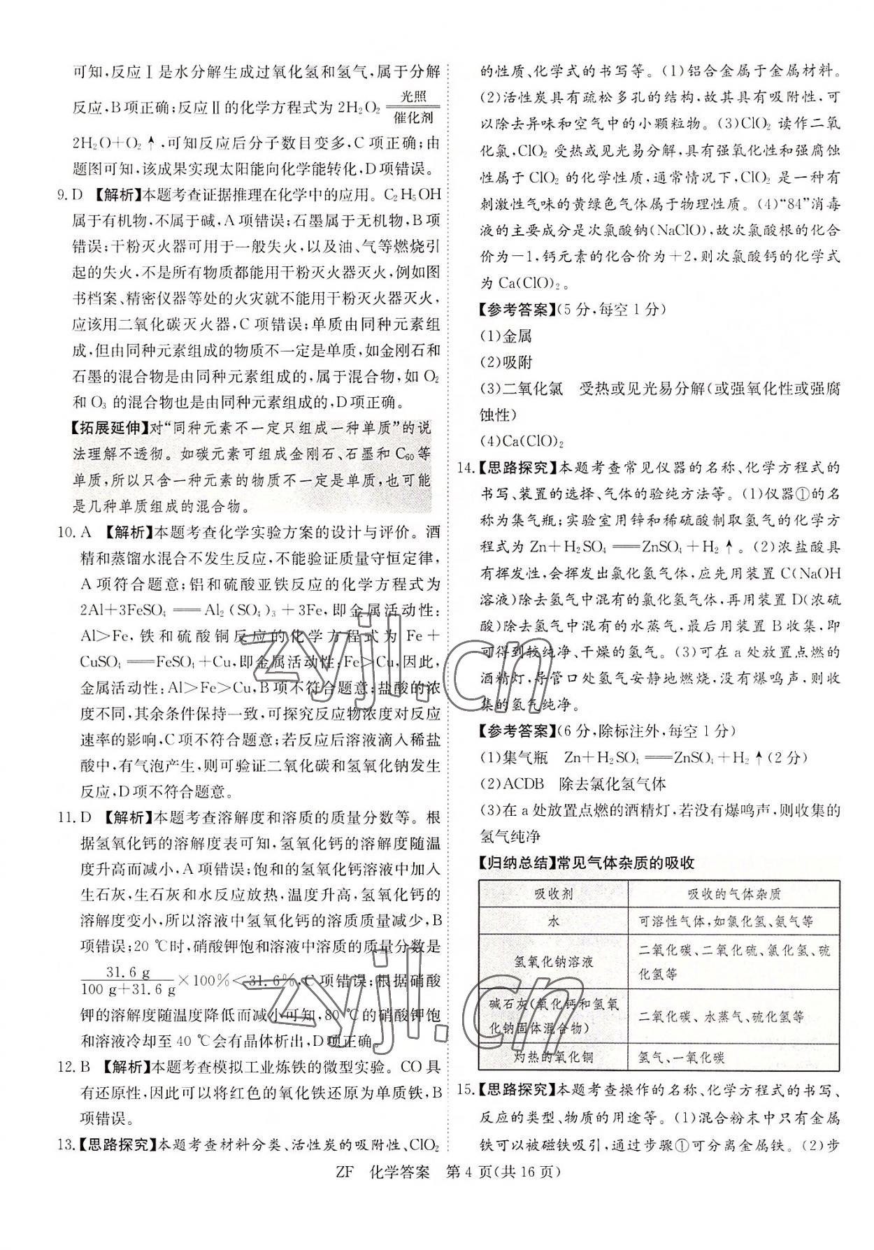 2022年木牍教育抓分卷化学安徽专版&nbsp;第4页