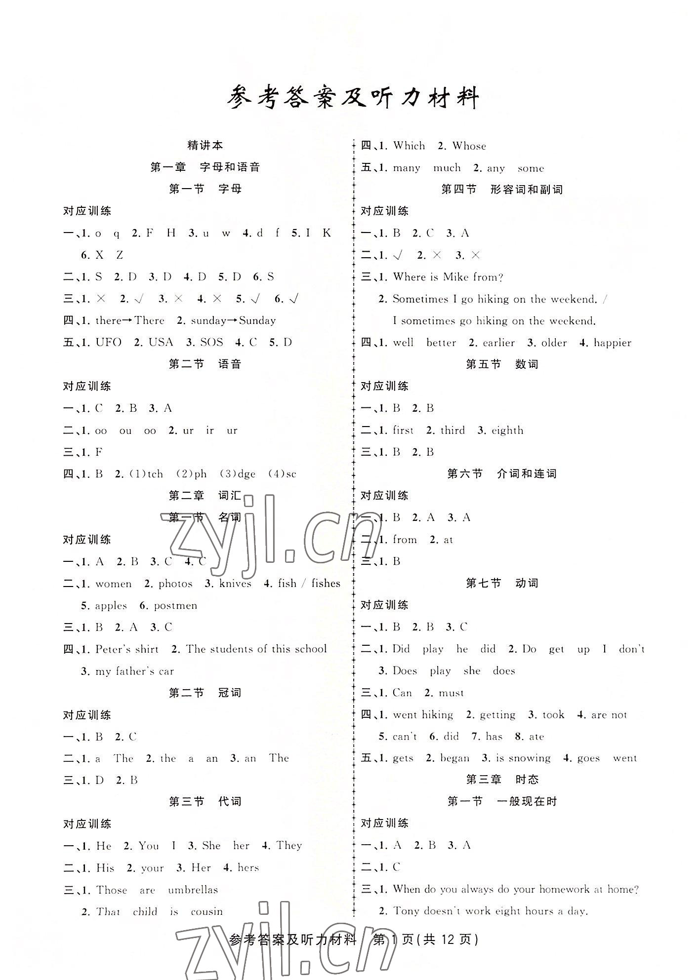 2022年名校優(yōu)錄小升初總復(fù)習(xí)六年級英語 第1頁