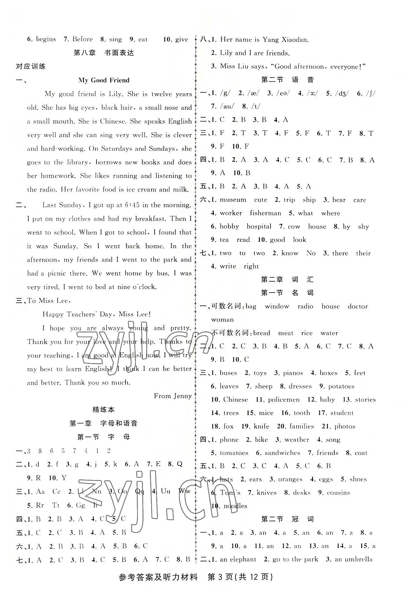 2022年名校優(yōu)錄小升初總復習六年級英語 第3頁