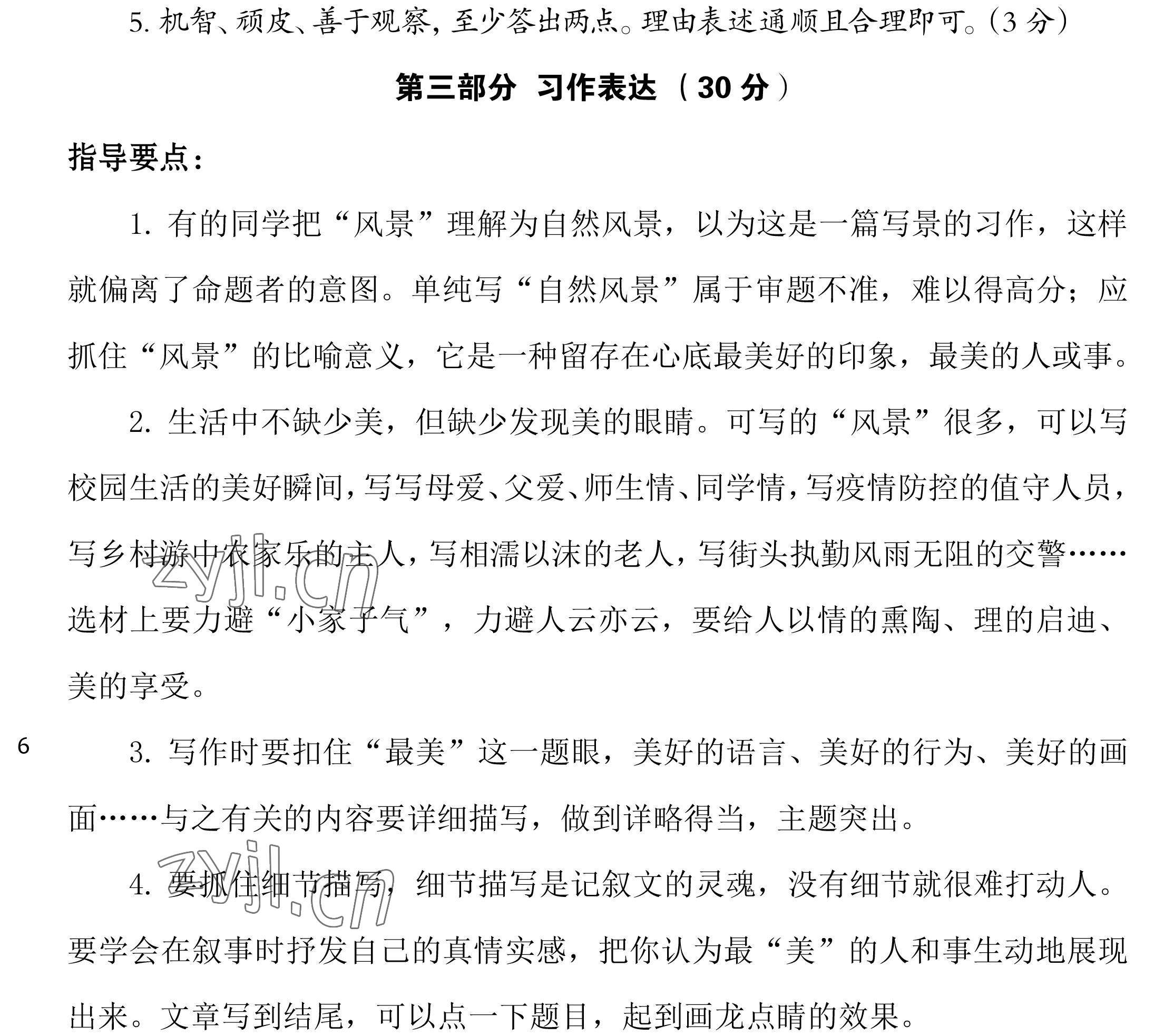 2022年七彩語文六年級 參考答案第6頁