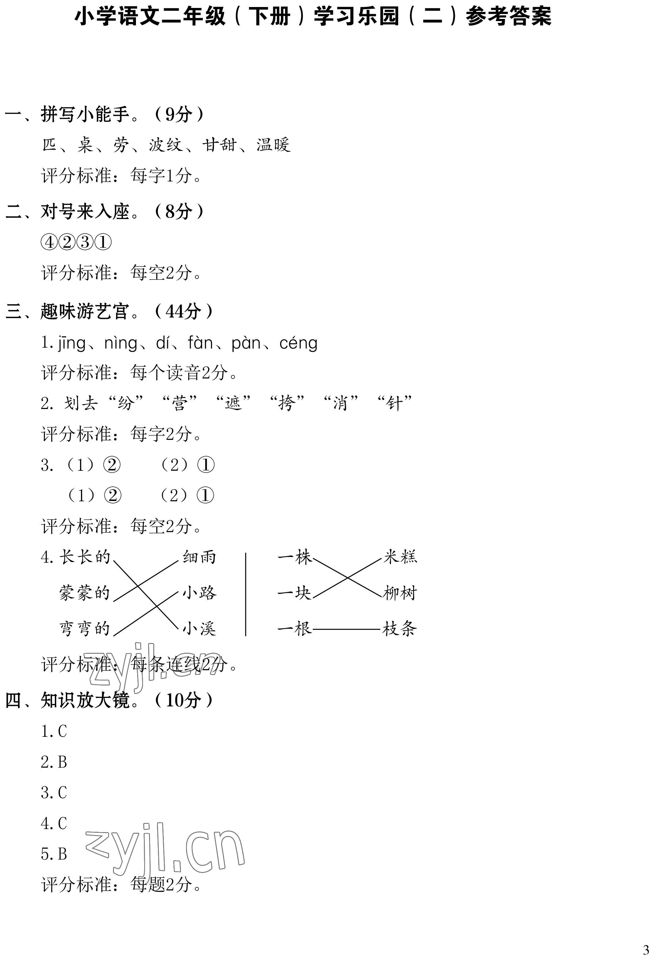 2022年七彩语文二年级下册人教版 参考答案第3页