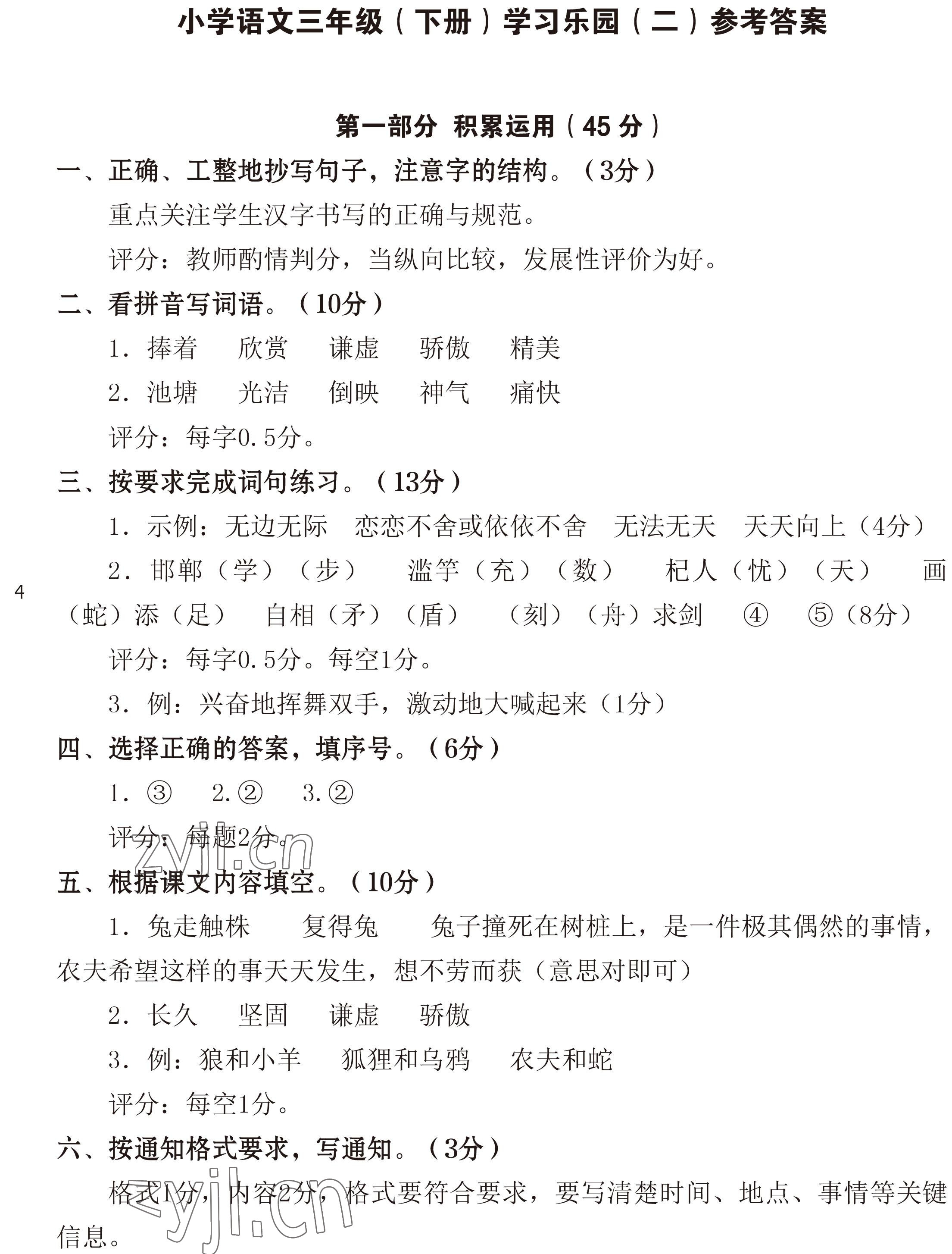 2022年七彩語文三年級下冊人教版 參考答案第4頁