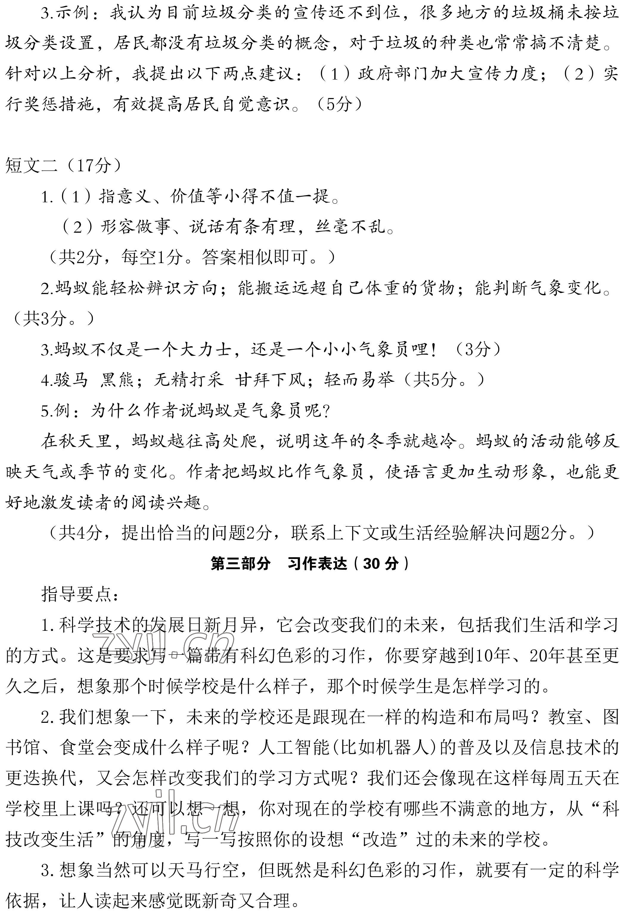 2022年七彩语文四年级下册人教版 参考答案第5页