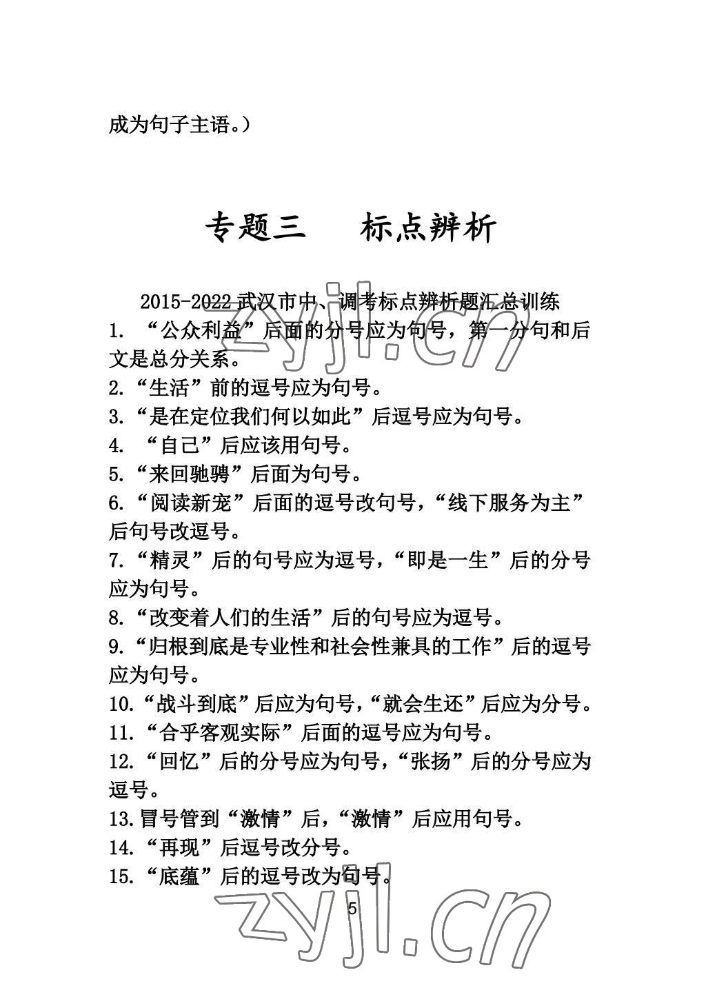 2022年新視角教輔系列叢書語文中考沖刺版 參考答案第5頁