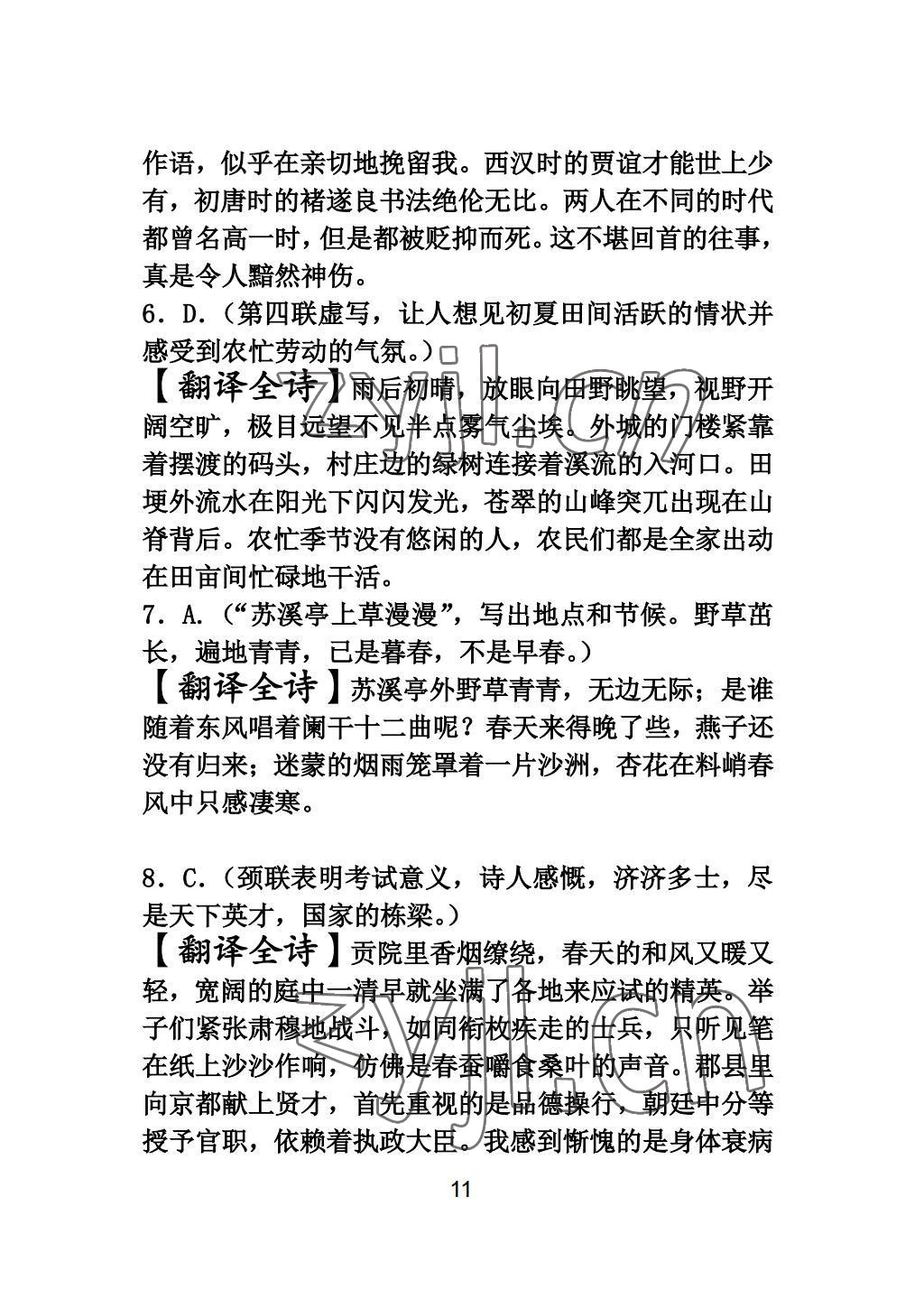 2022年新视角教辅系列丛书语文中考冲刺版 参考答案第11页