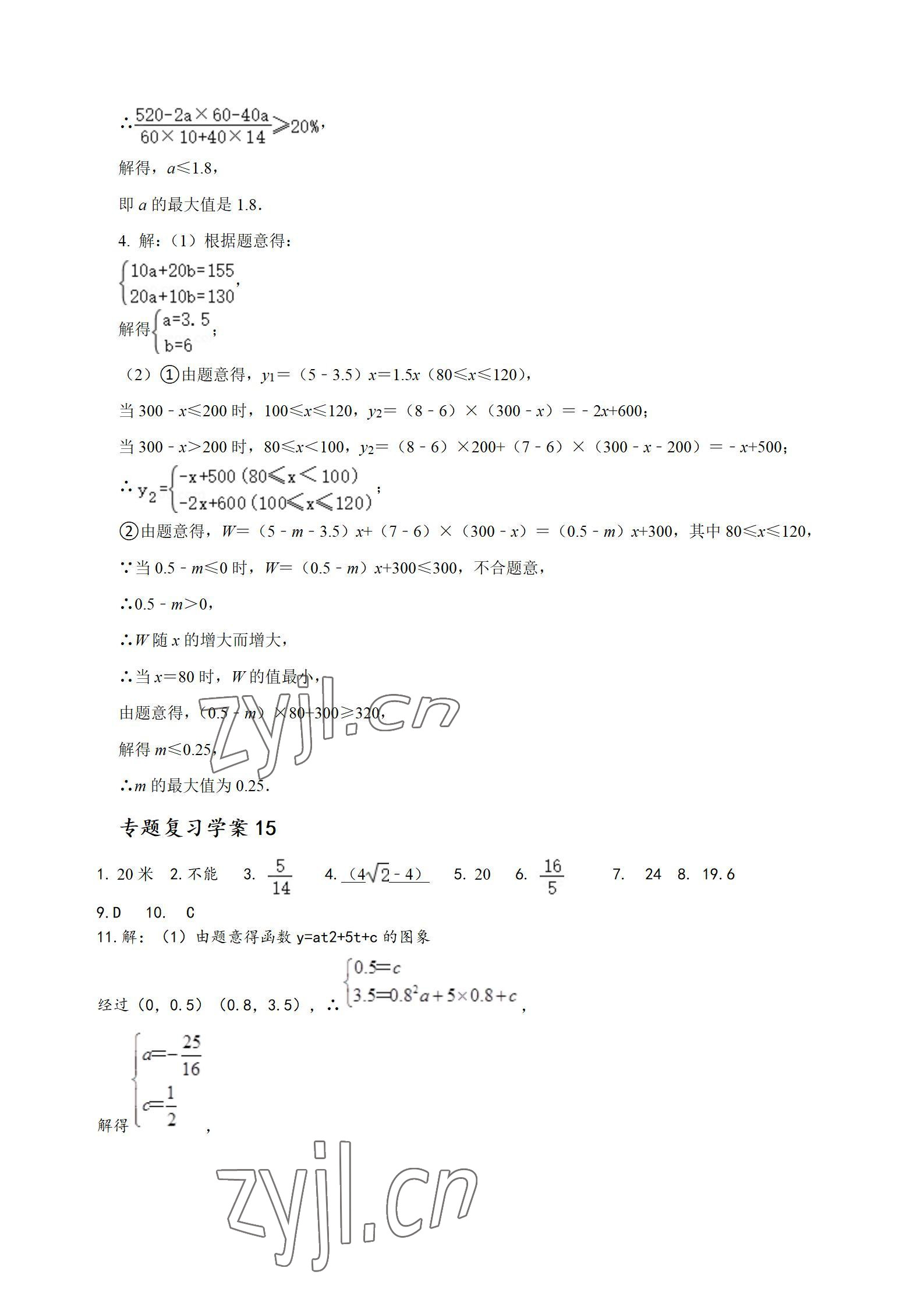 2022年中考先鋒數(shù)學(xué)中考中考二輪專題復(fù)習(xí)學(xué)案 參考答案第10頁