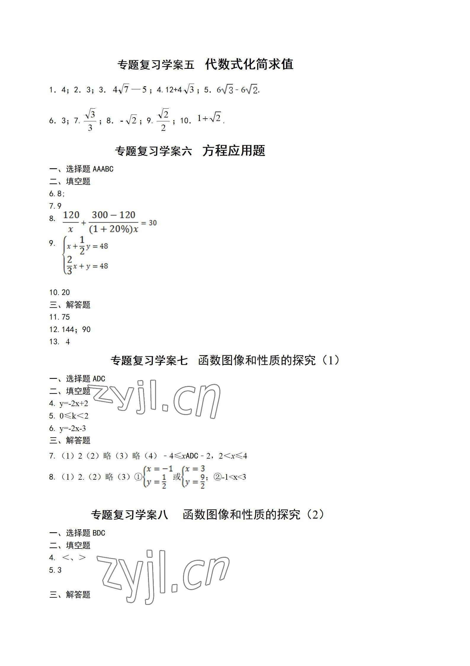 2022年中考先鋒數(shù)學中考中考二輪專題復習學案 參考答案第2頁