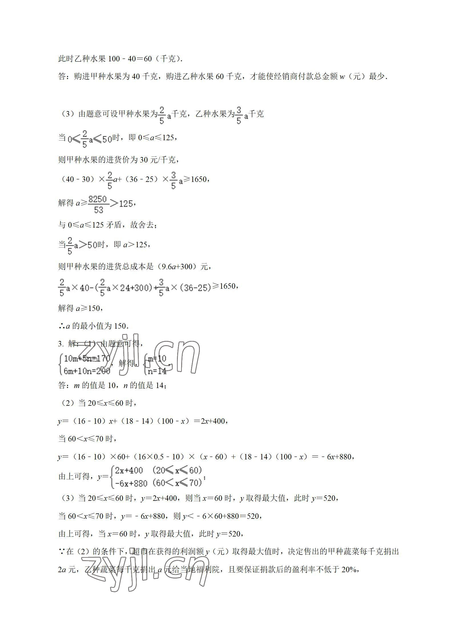 2022年中考先鋒數(shù)學(xué)中考中考二輪專題復(fù)習(xí)學(xué)案 參考答案第9頁