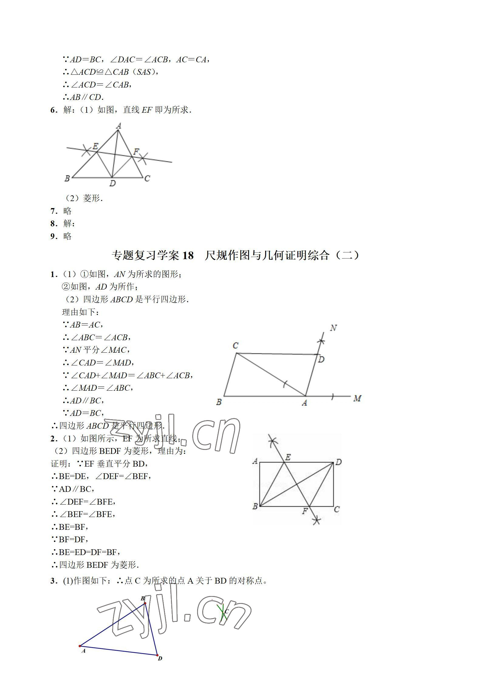 2022年中考先鋒數(shù)學(xué)中考中考二輪專題復(fù)習(xí)學(xué)案 參考答案第13頁(yè)