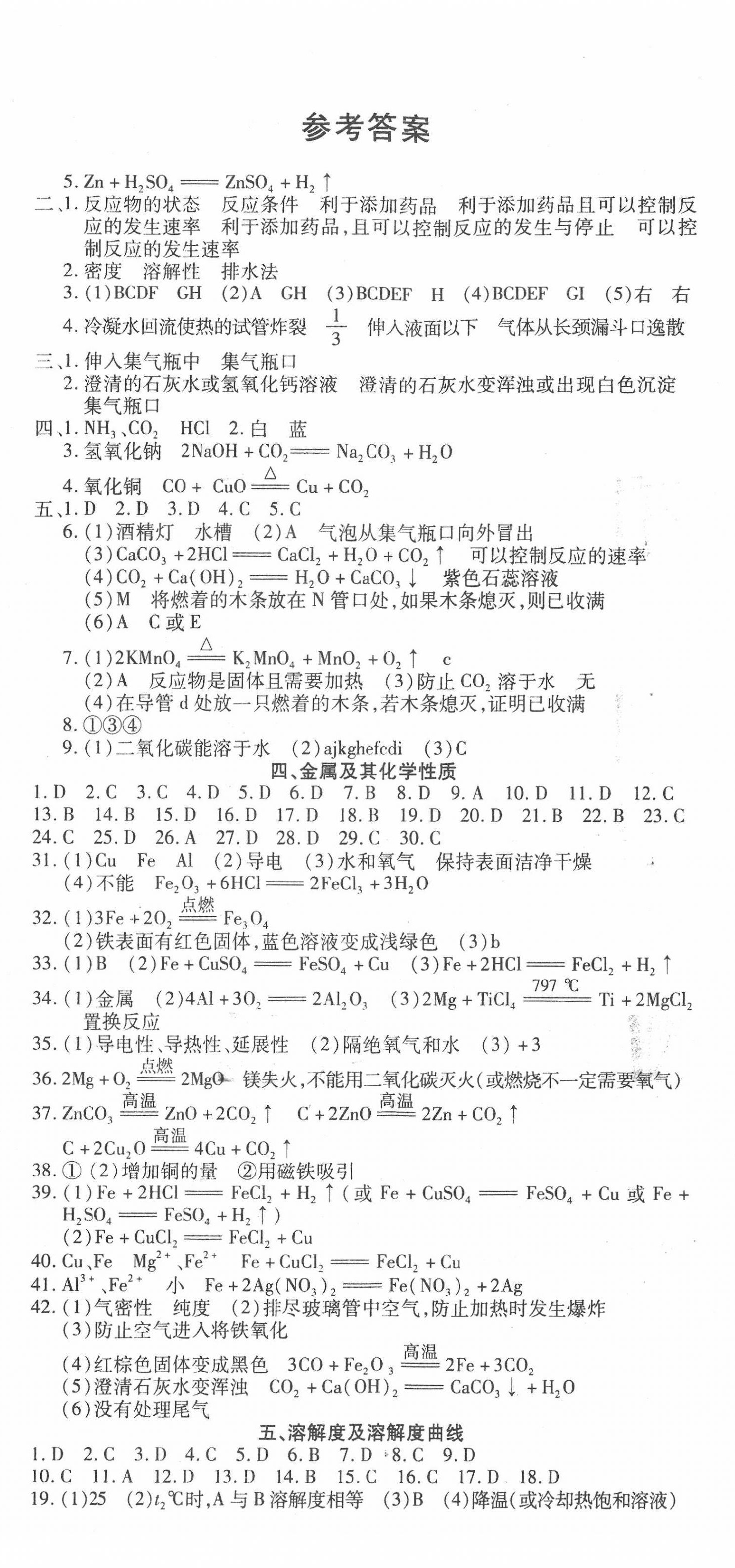 2022年中考先鋒化學(xué)中考二輪專題復(fù)習(xí)學(xué)案 參考答案第2頁(yè)