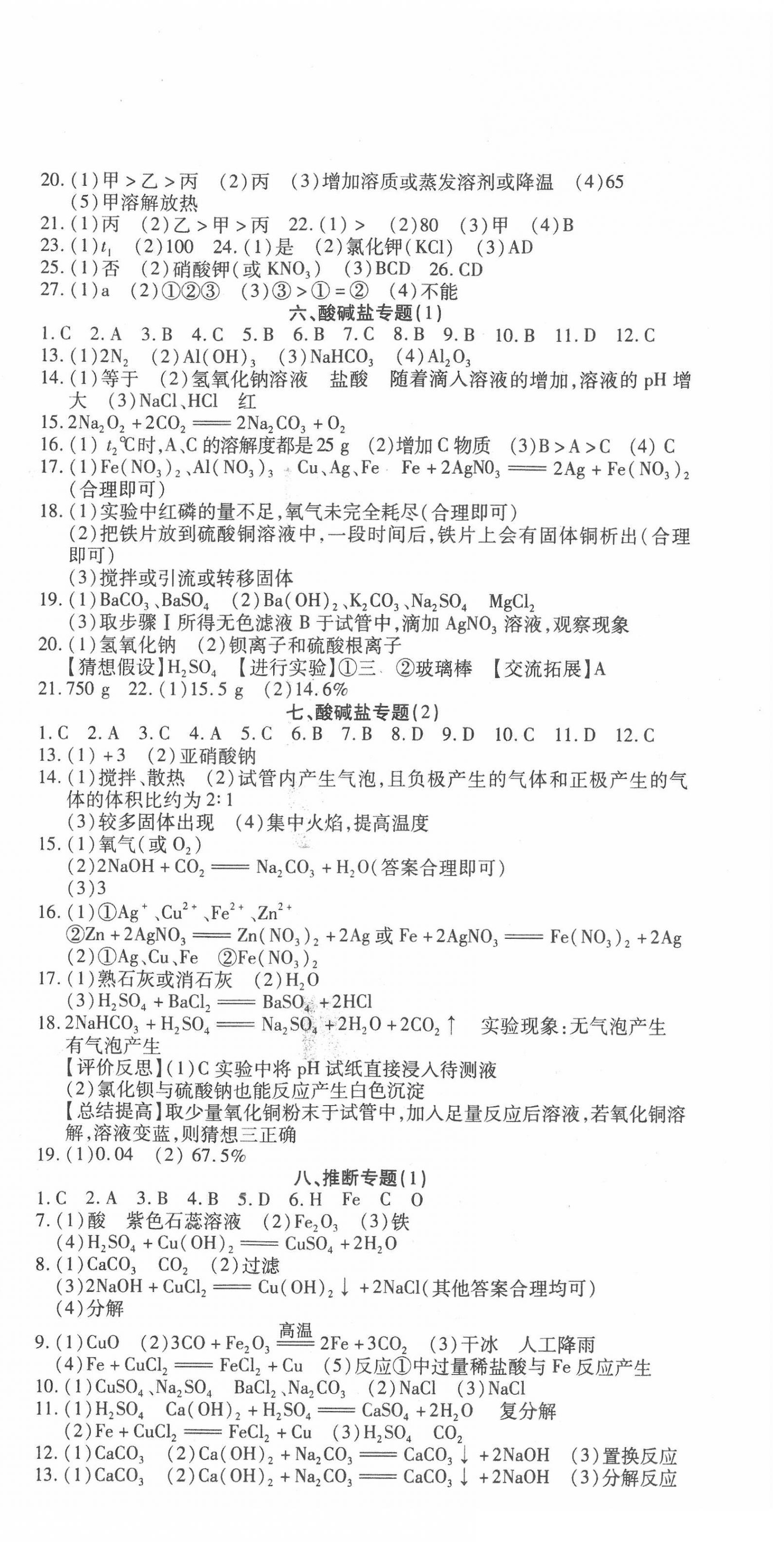 2022年中考先鋒化學中考二輪專題復習學案 參考答案第3頁