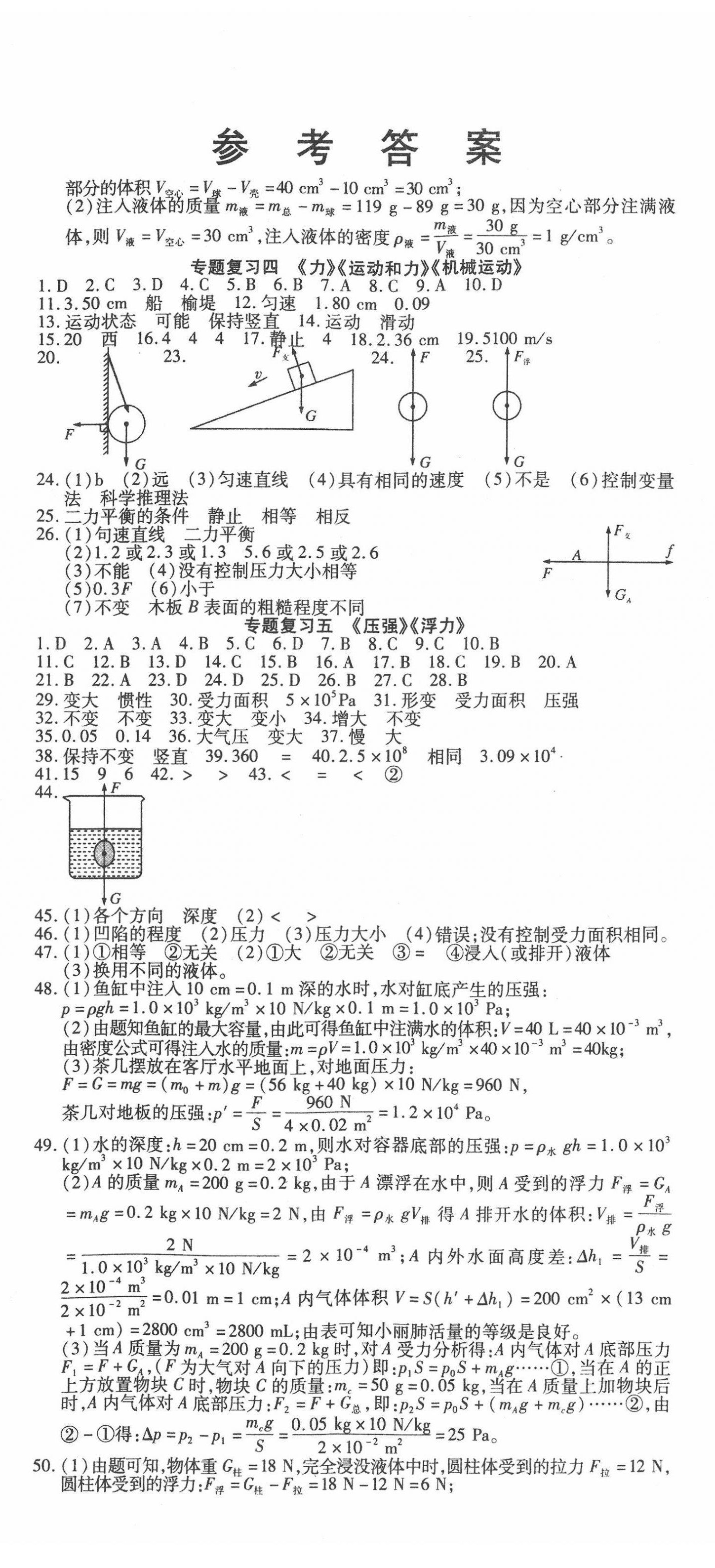 2022年中考先鋒物理中考二輪專題復(fù)習(xí)學(xué)案 第2頁