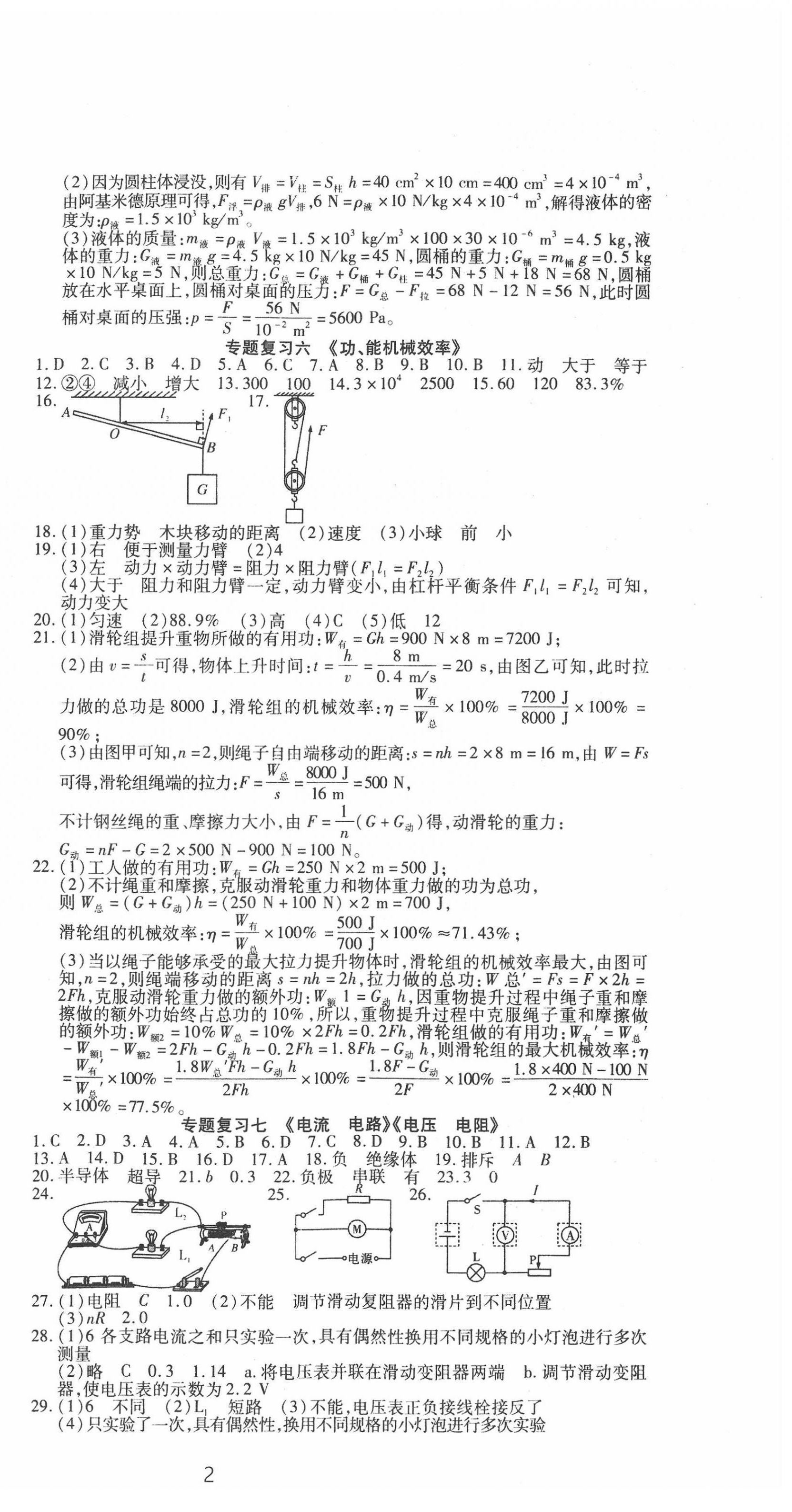 2022年中考先鋒物理中考二輪專題復(fù)習(xí)學(xué)案 第3頁