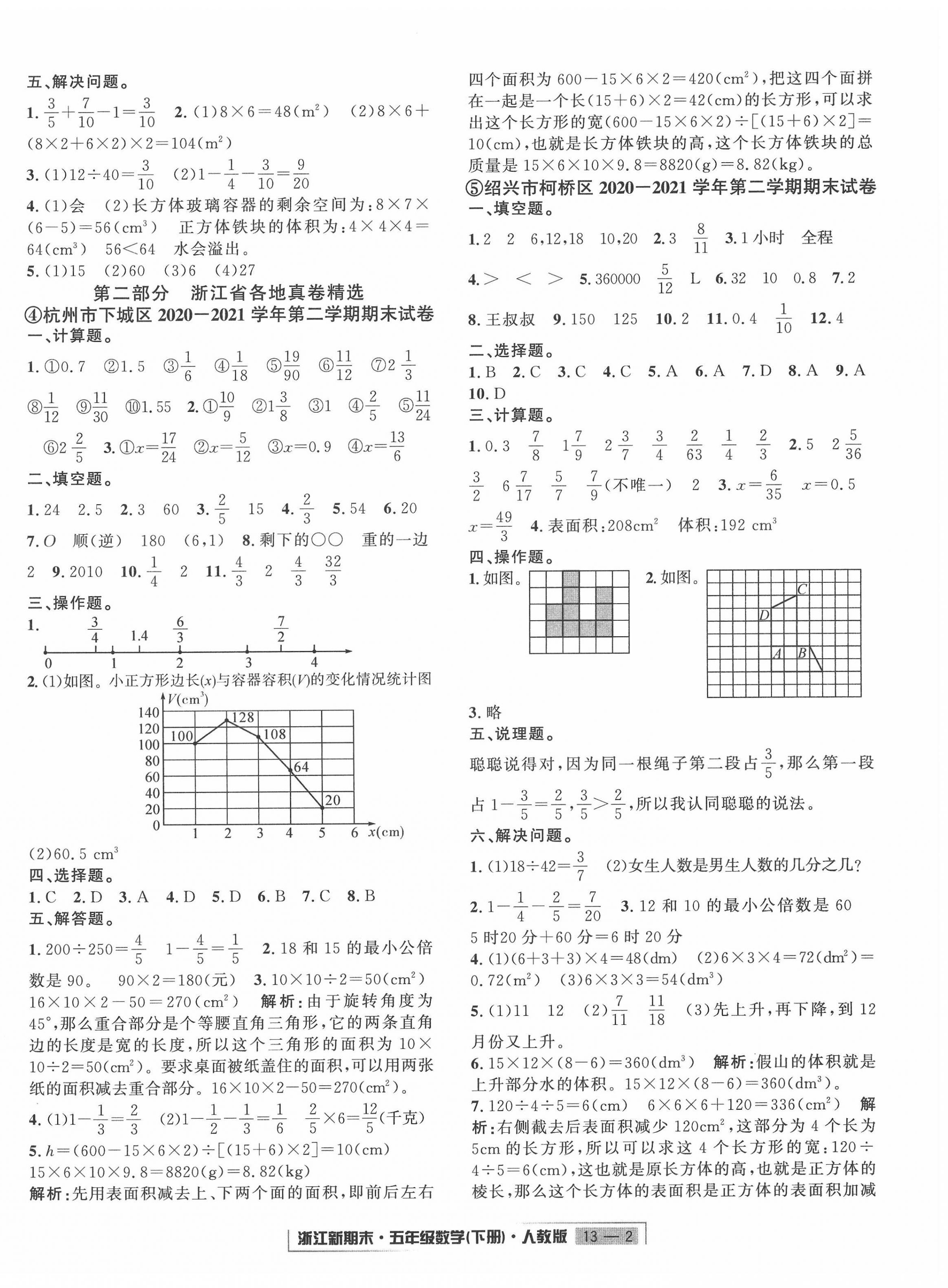 2022年勵耘書業(yè)浙江新期末五年級數(shù)學(xué)下冊人教版 第2頁