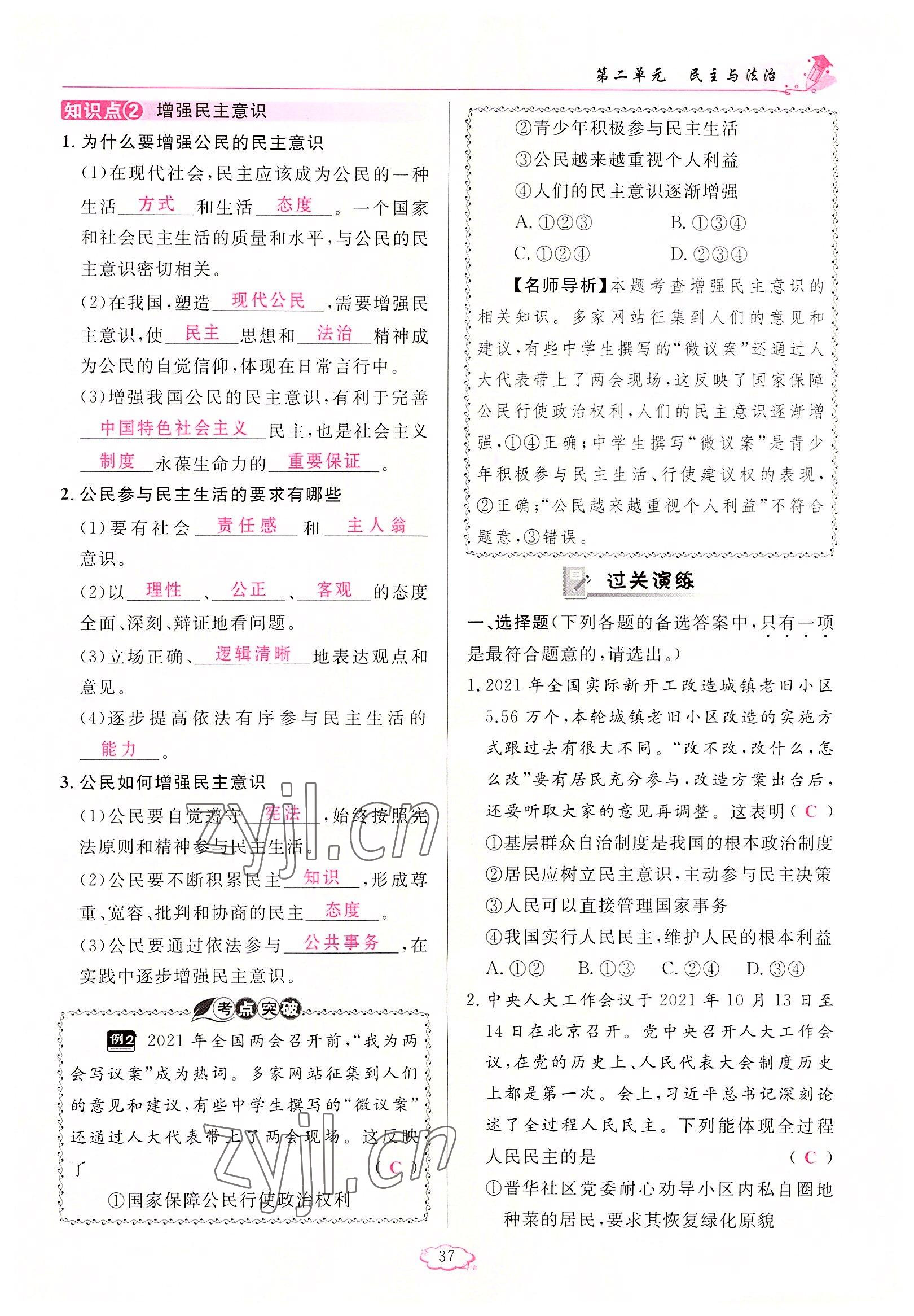 2022年啟航新課堂九年級(jí)道德與法治上冊(cè)人教版 參考答案第37頁(yè)