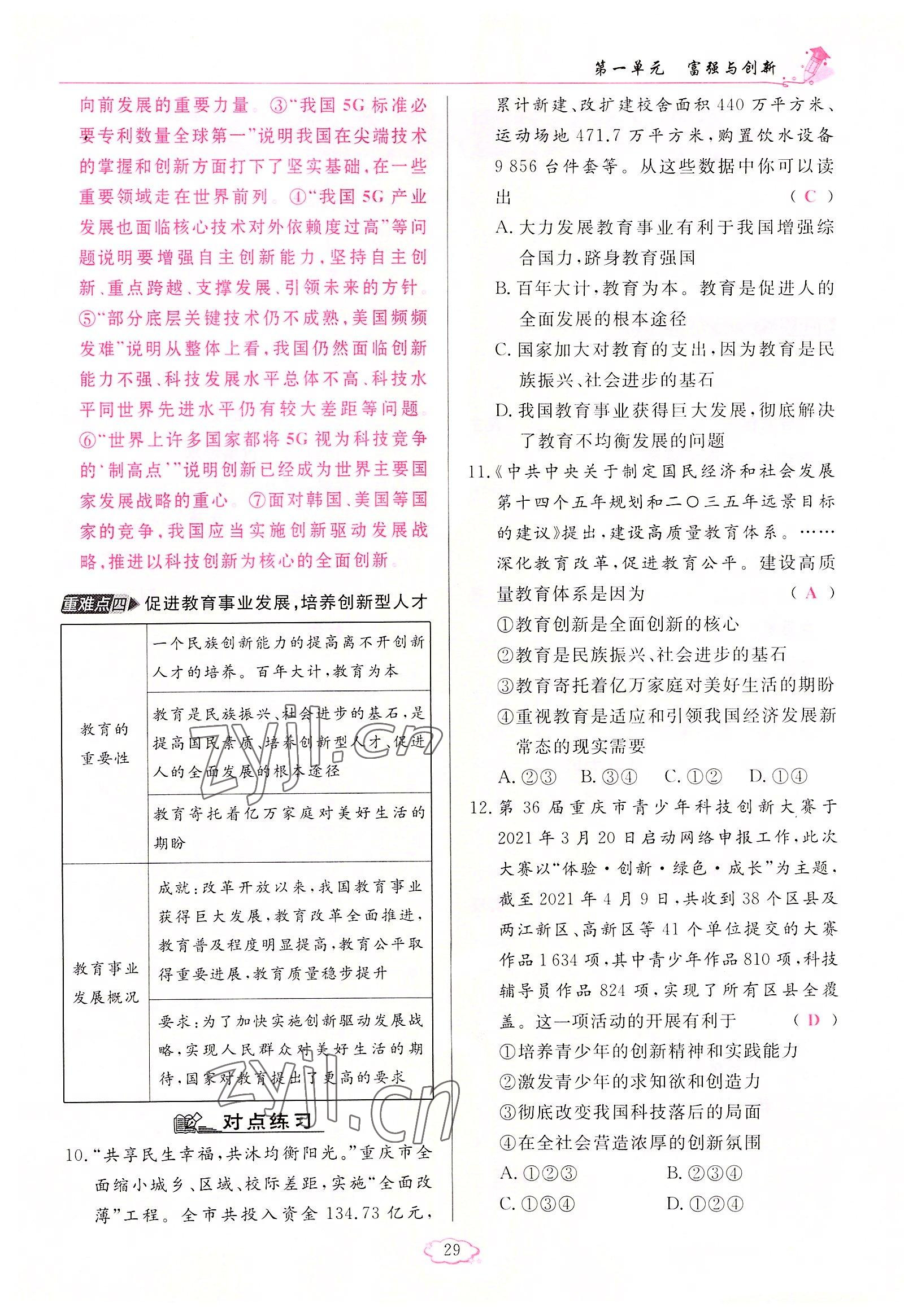 2022年启航新课堂九年级道德与法治上册人教版 参考答案第29页