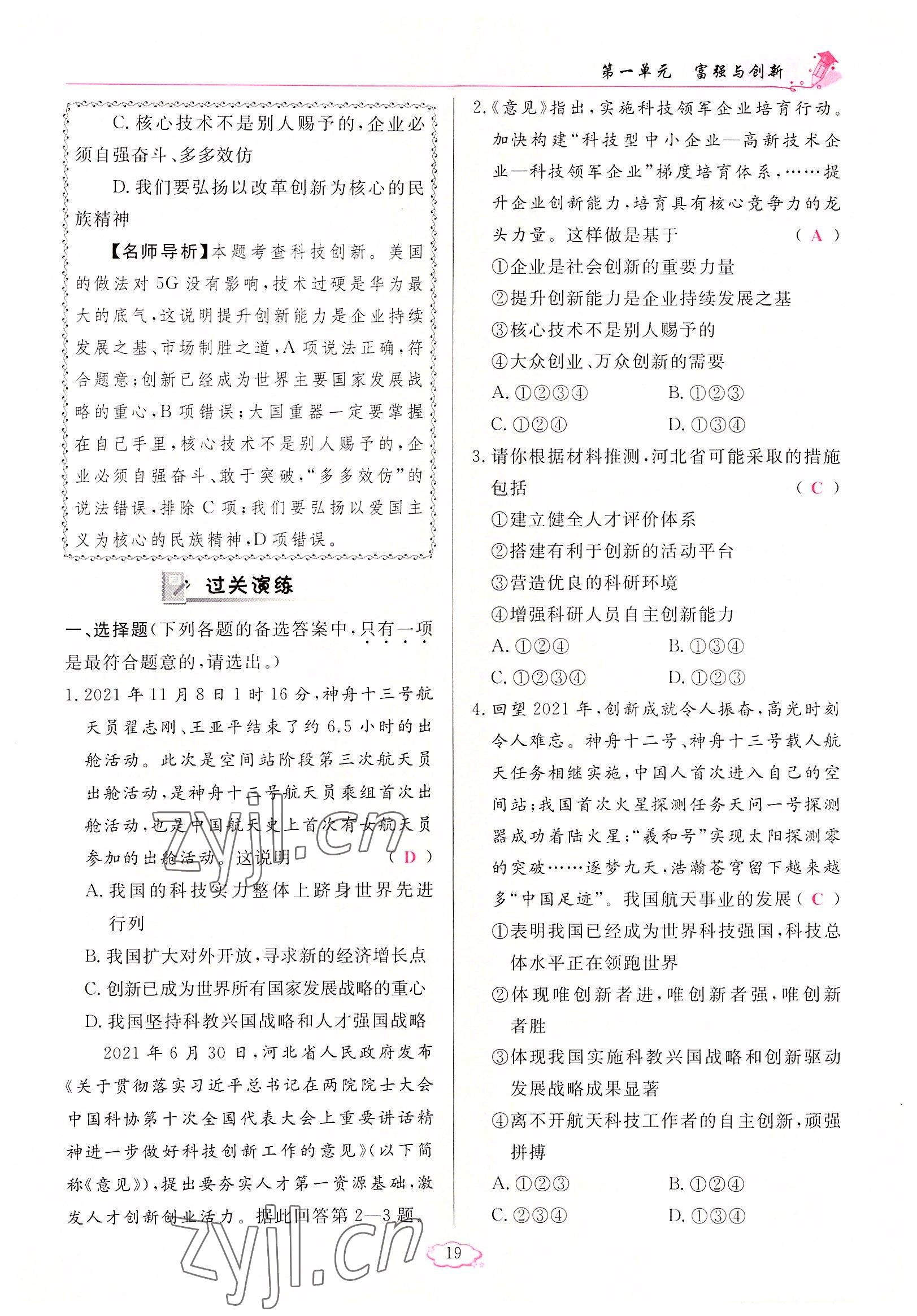 2022年啟航新課堂九年級道德與法治上冊人教版 參考答案第19頁