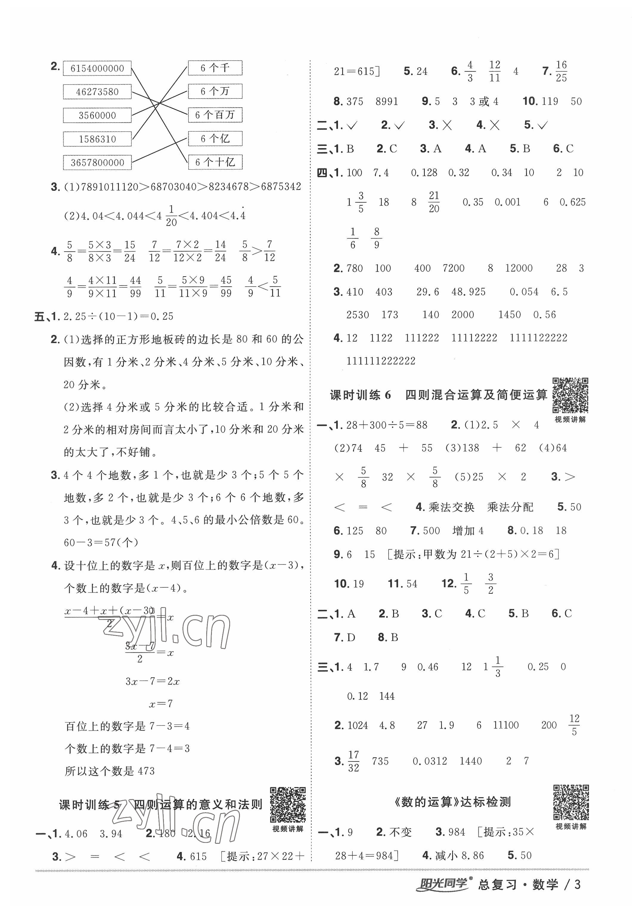 2022年阳光同学小学毕业升学系统总复习数学 参考答案第3页