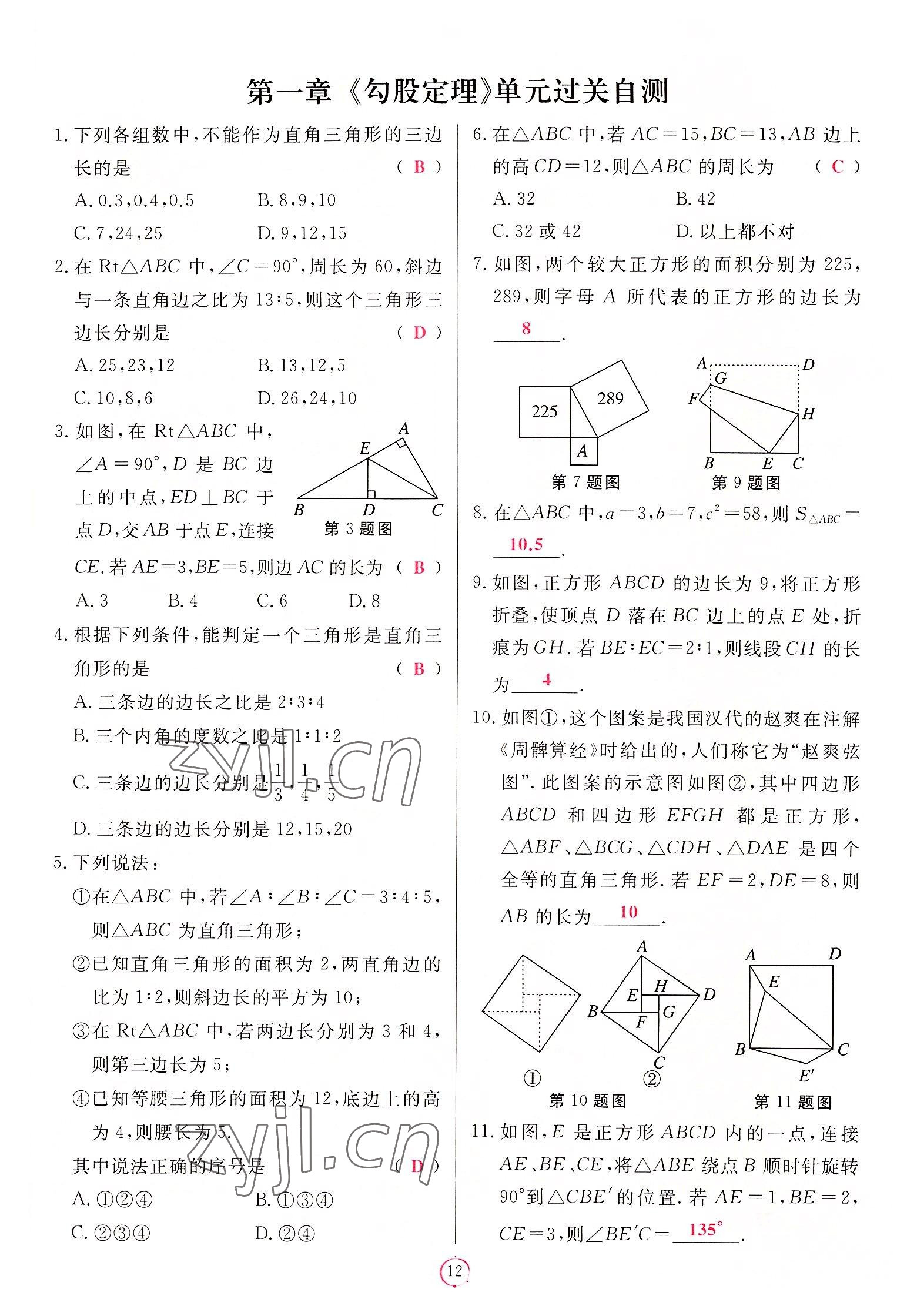 2022年啟航新課堂八年級數(shù)學(xué)上冊北師大版 第12頁