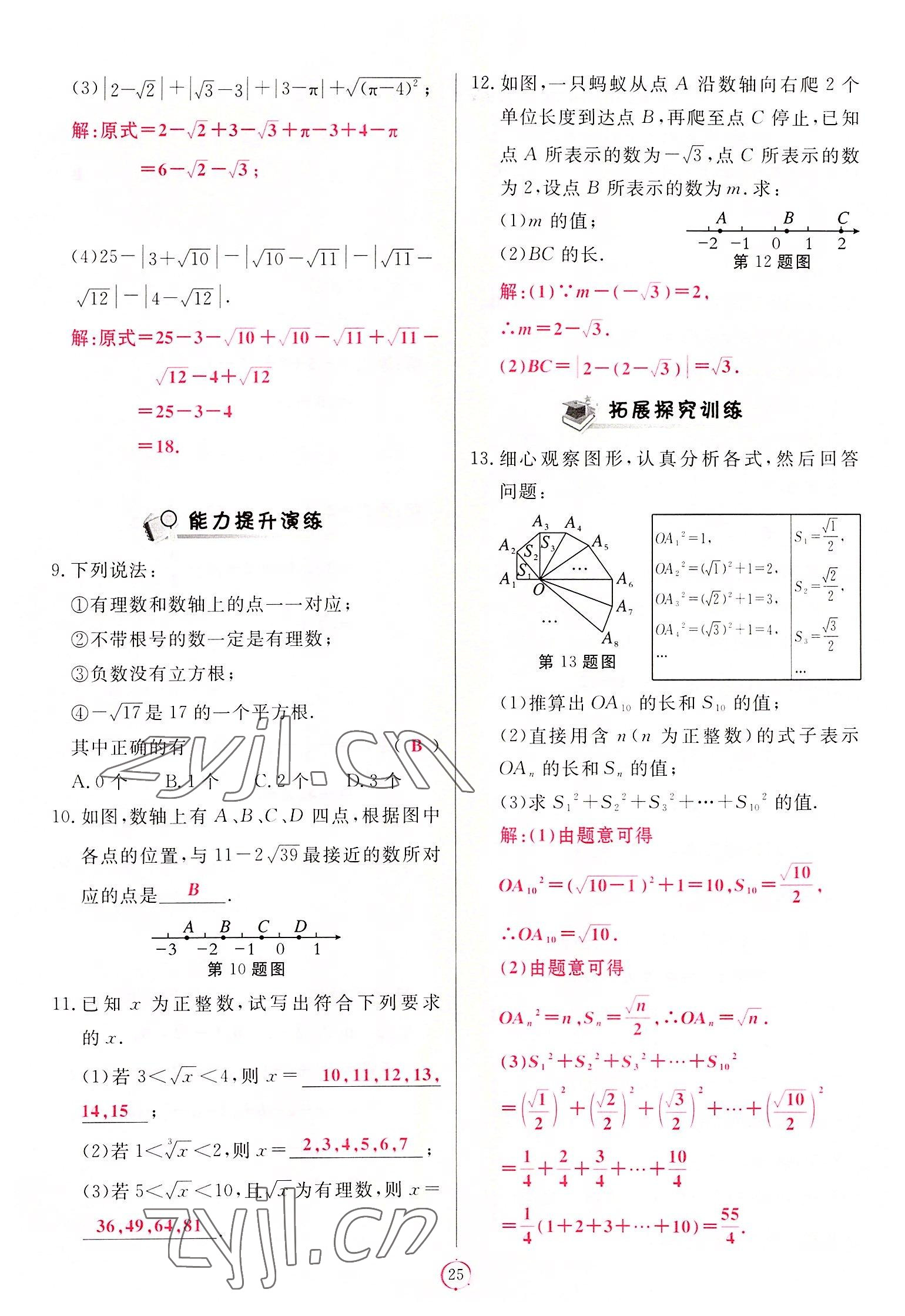 2022年启航新课堂八年级数学上册北师大版 第25页