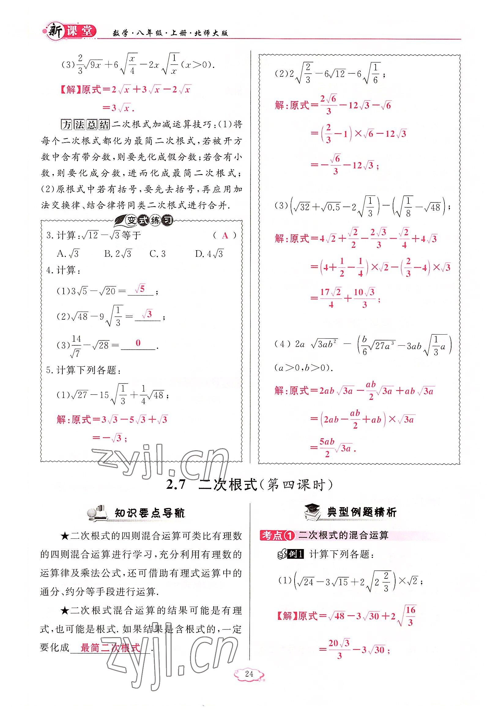 2022年启航新课堂八年级数学上册北师大版 参考答案第43页