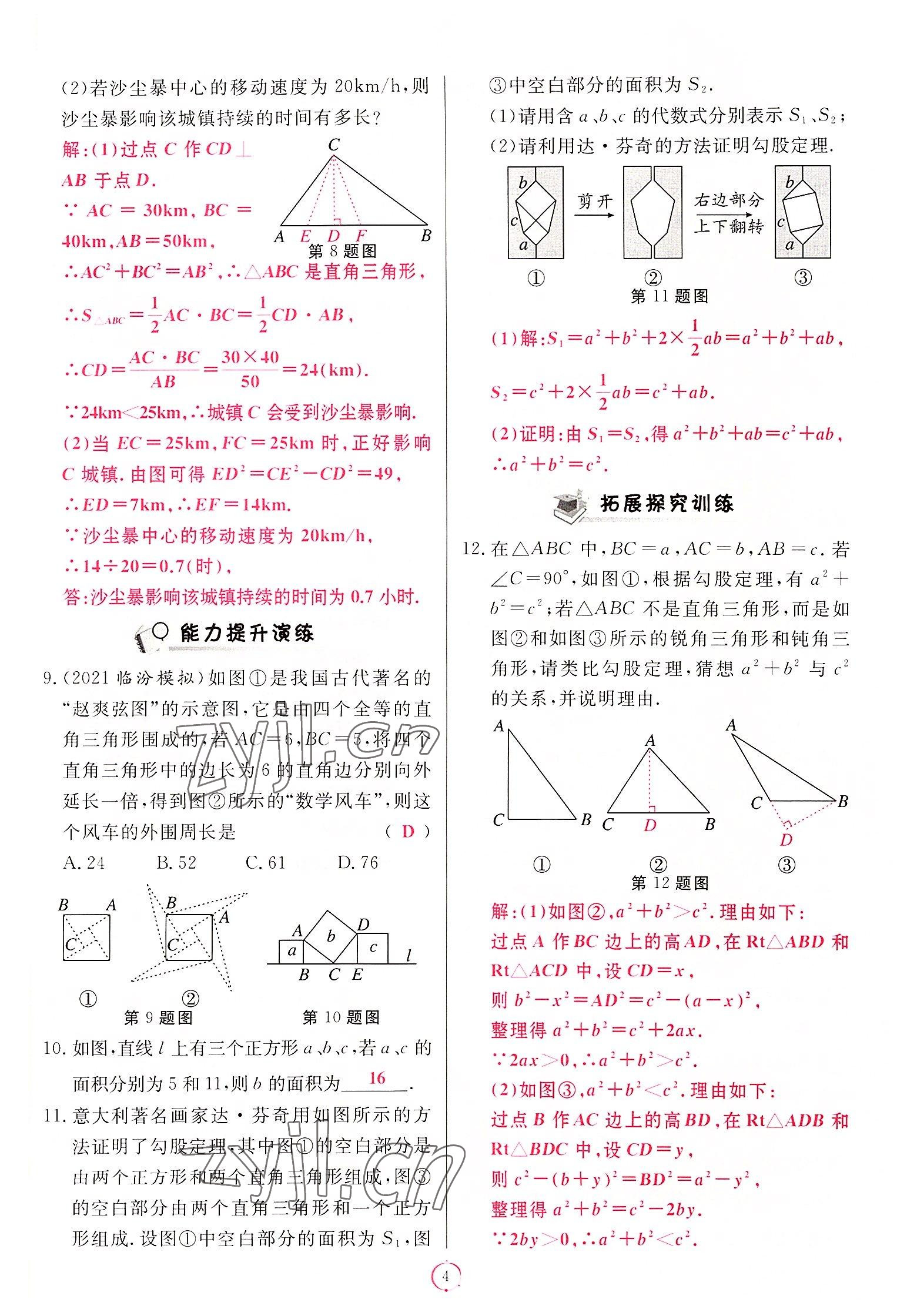 2022年啟航新課堂八年級數(shù)學(xué)上冊北師大版 第4頁